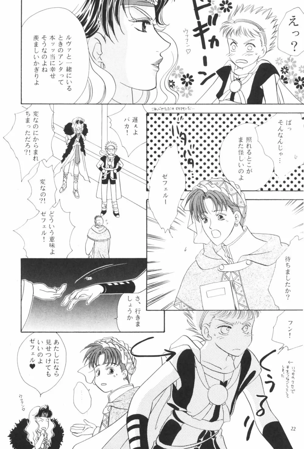 チュチュ - page22