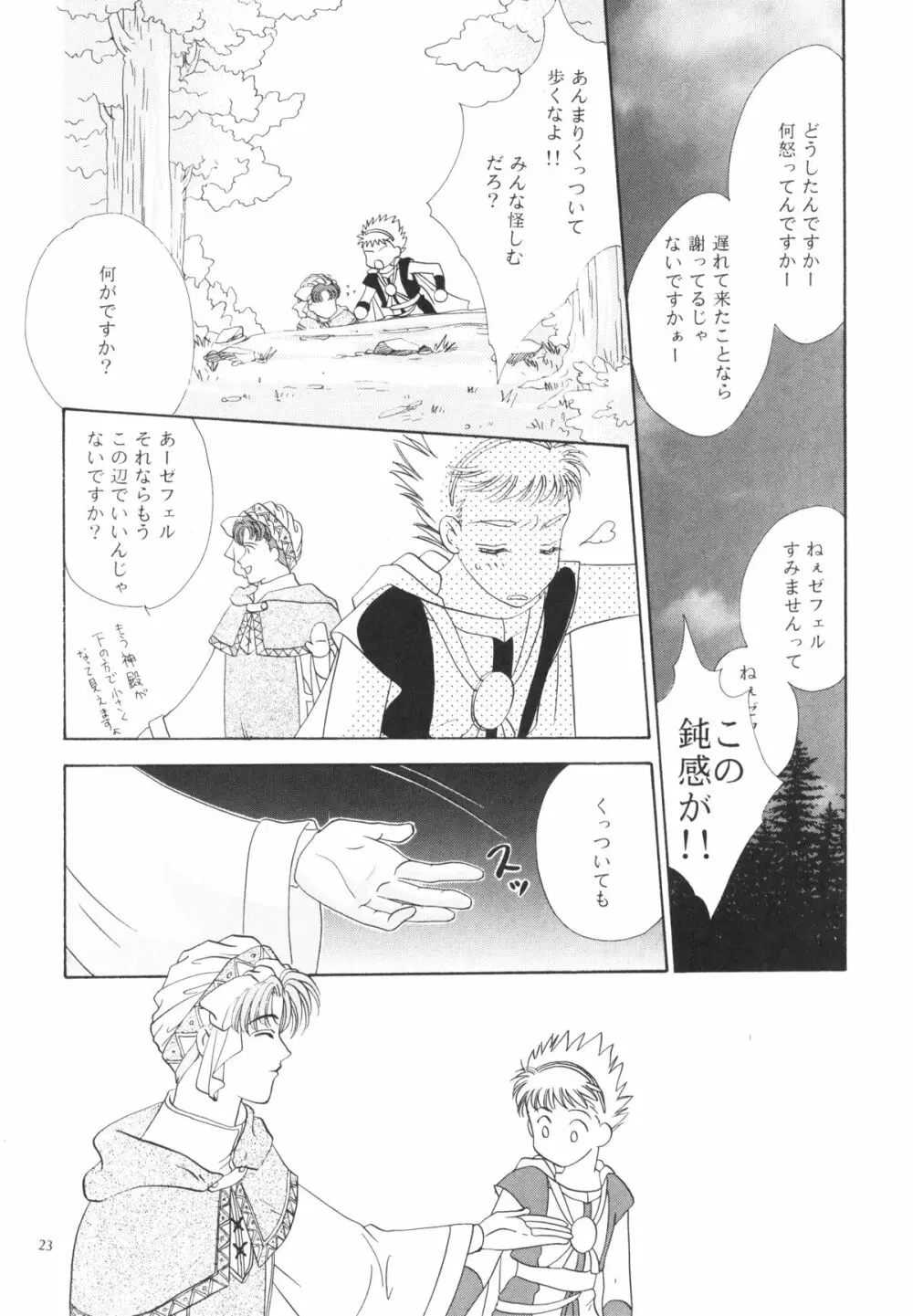 チュチュ - page23