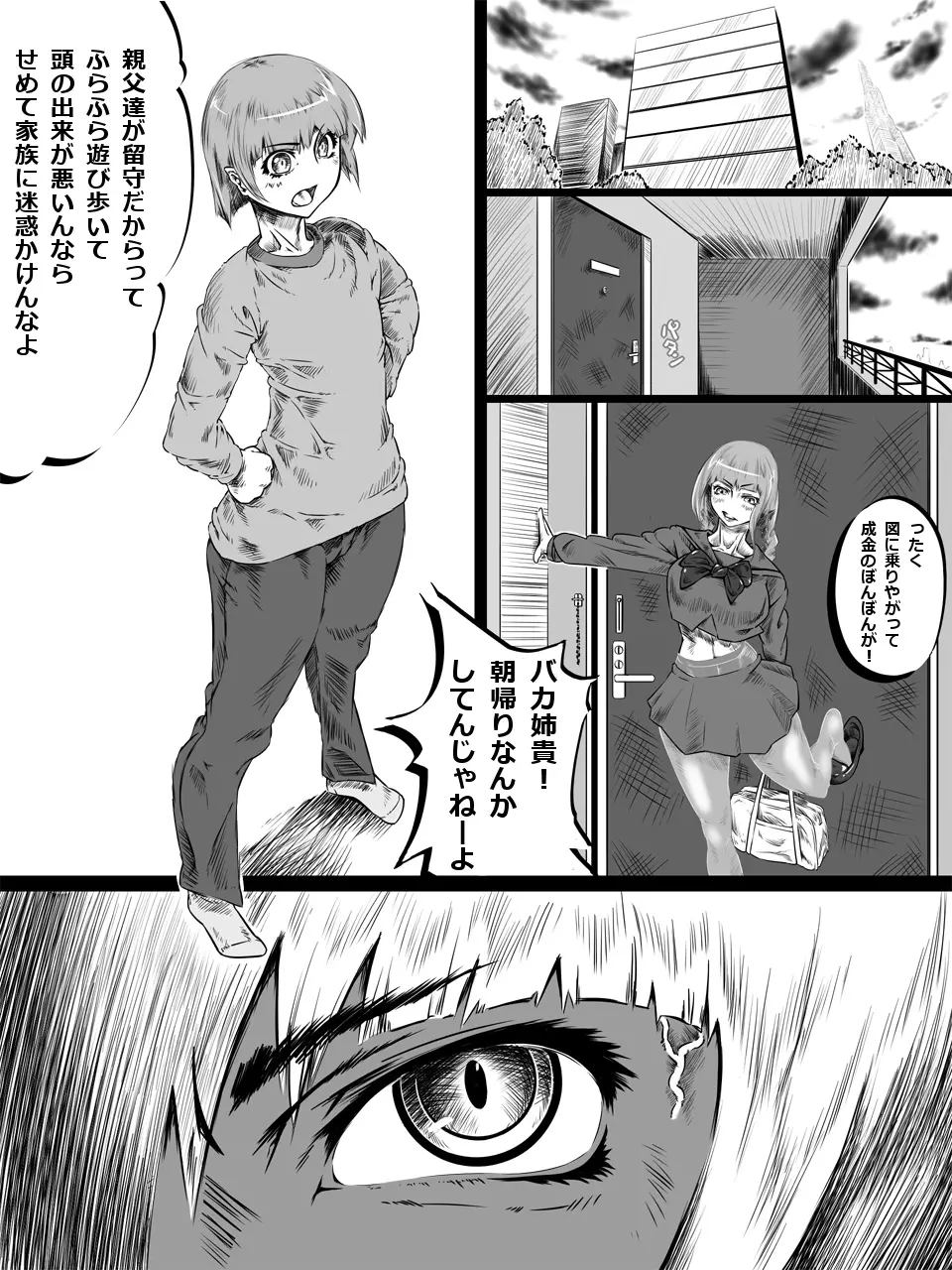 売り姉弟 - page4