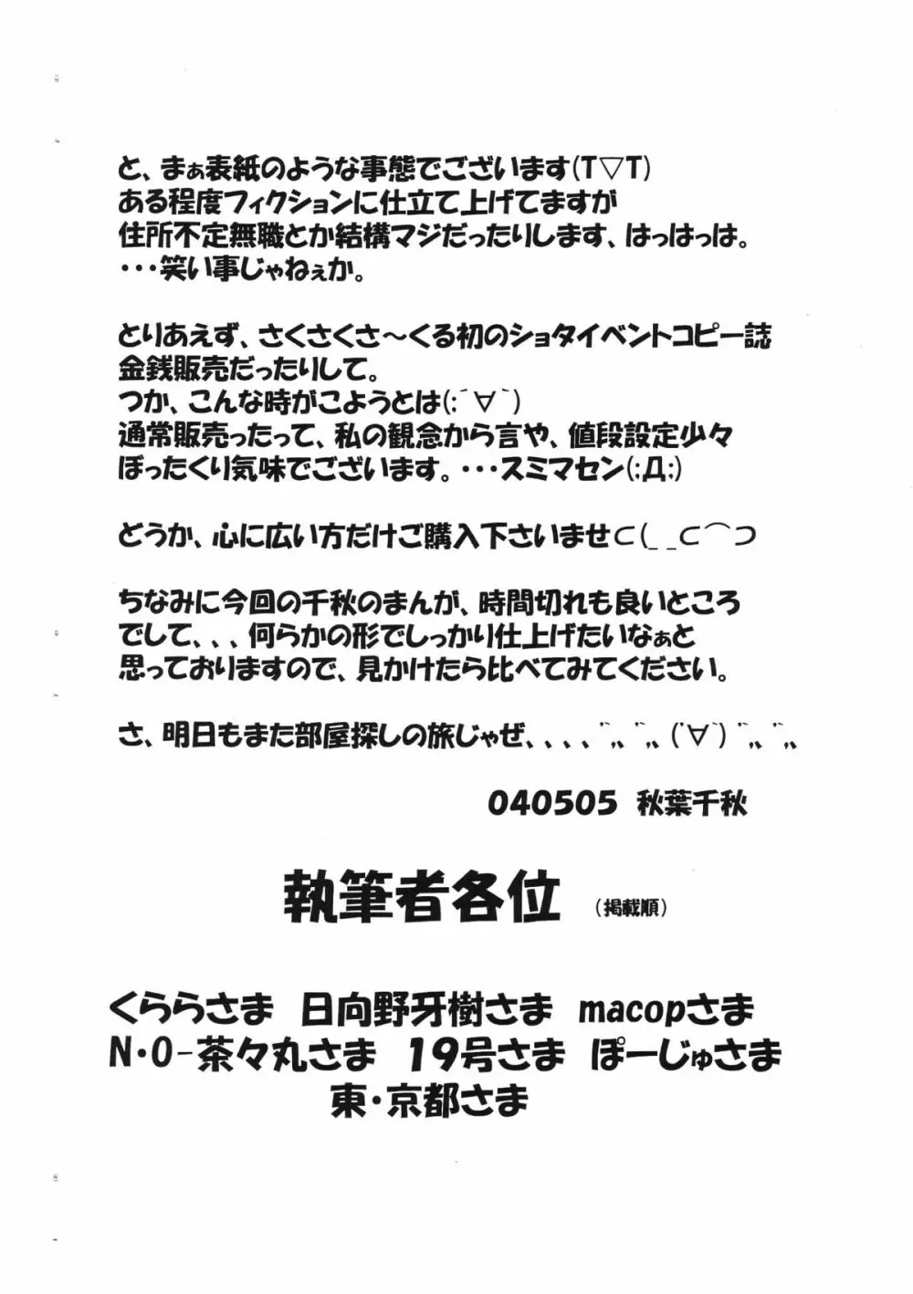 恒例の貧民救済読本 - page3