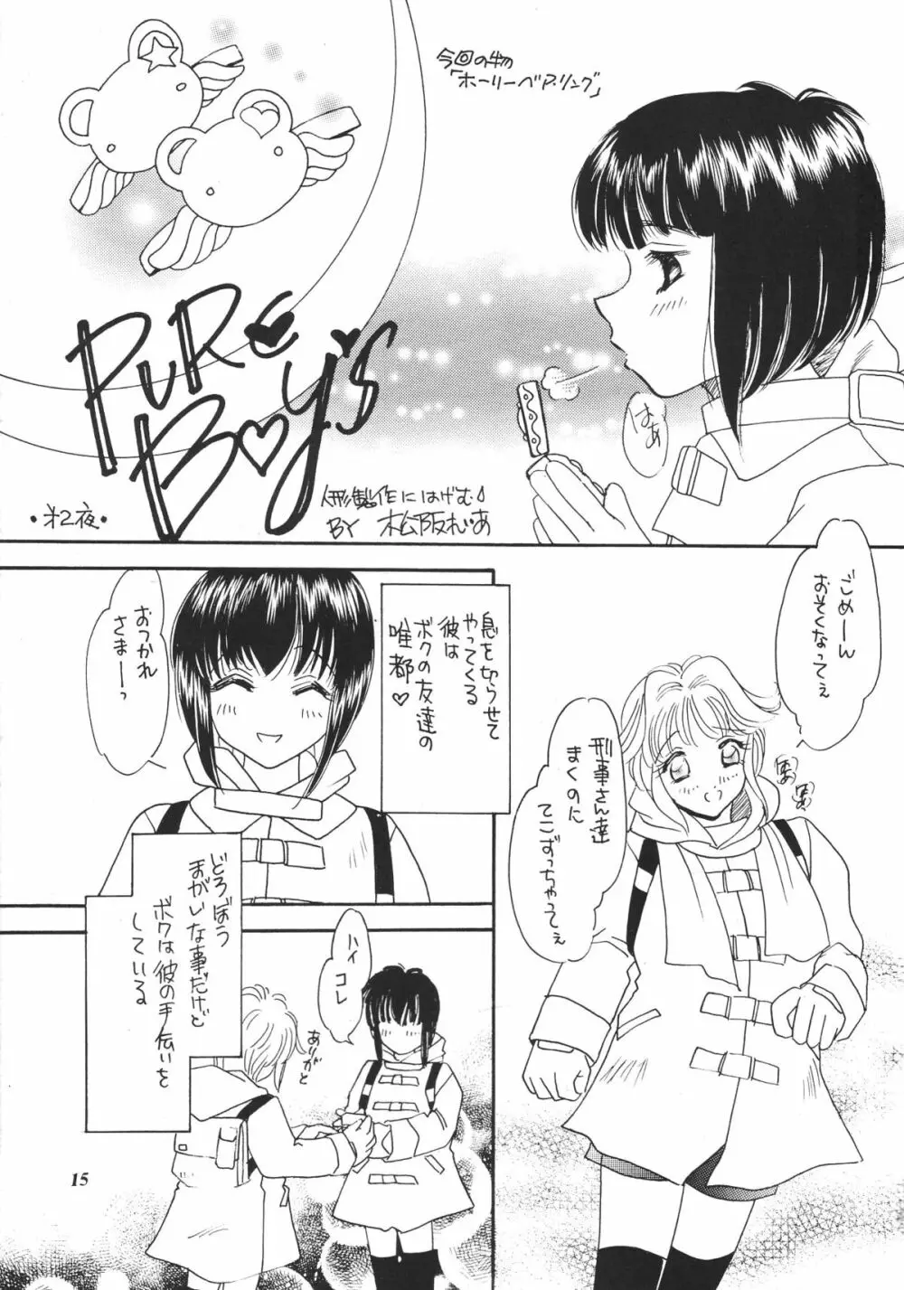 脱いじゃえ! - page14