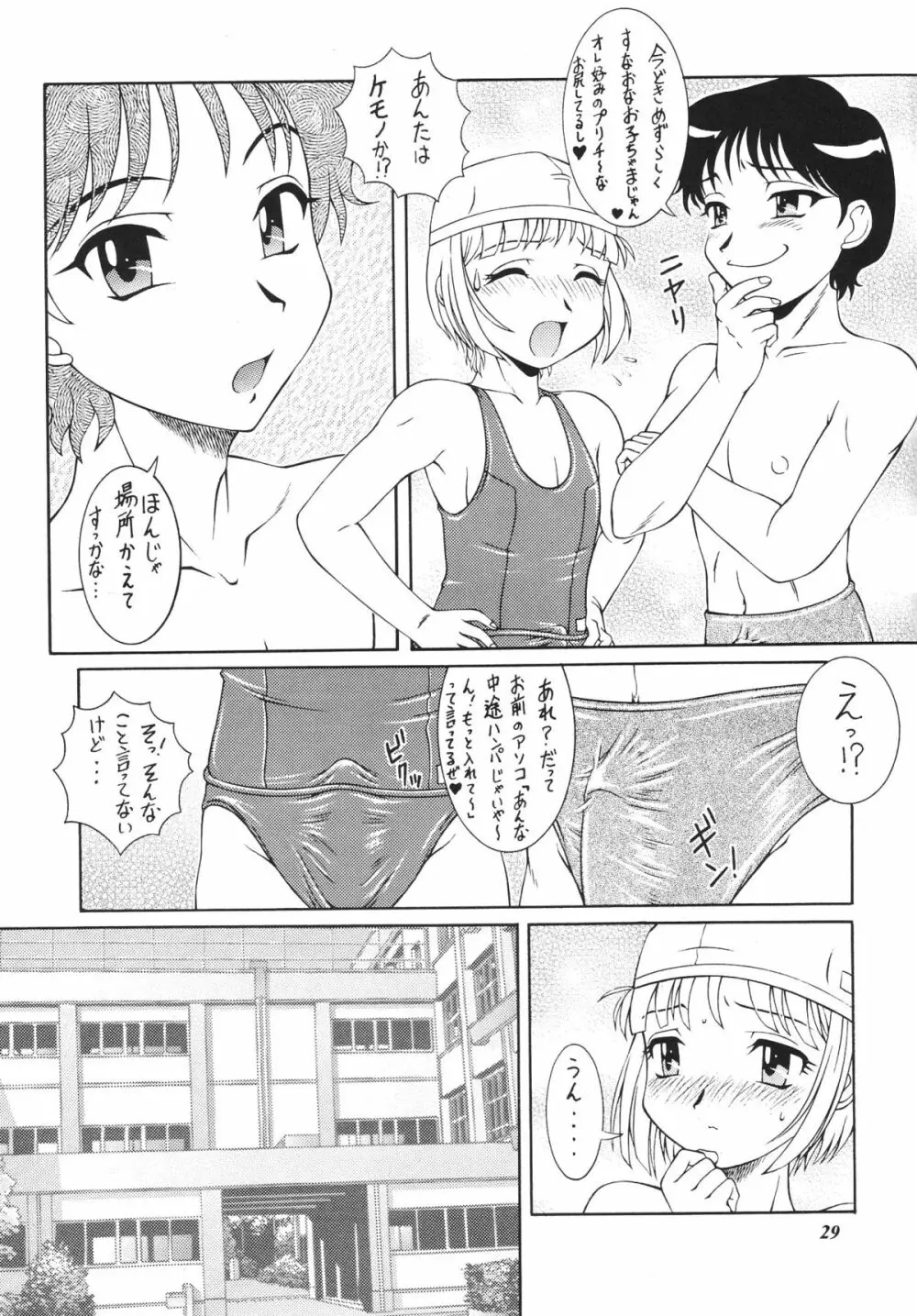 脱いじゃえ! - page29