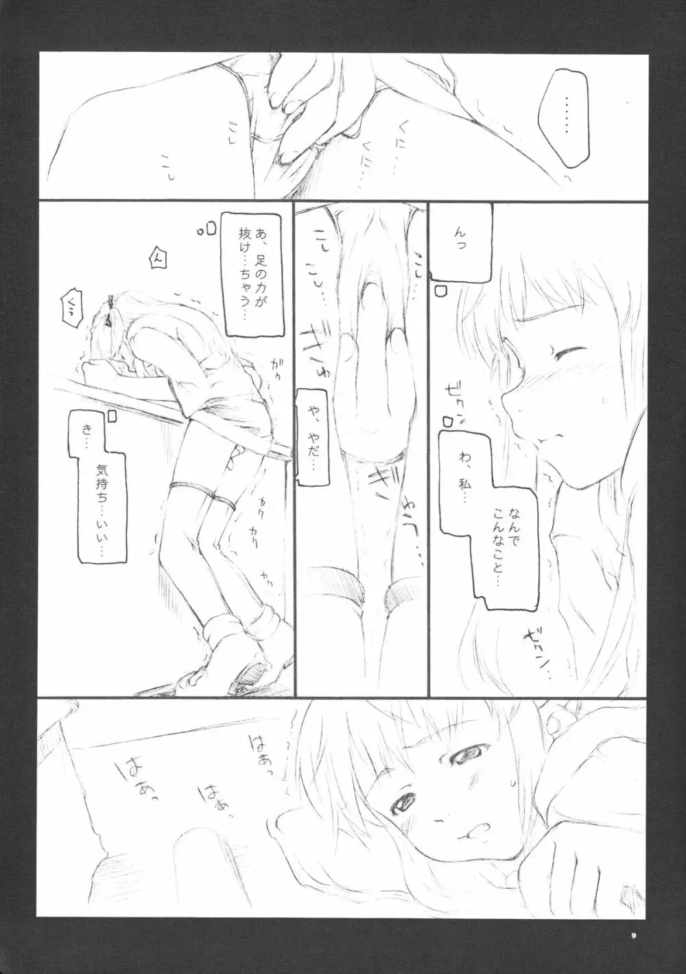 月のひかり - page10