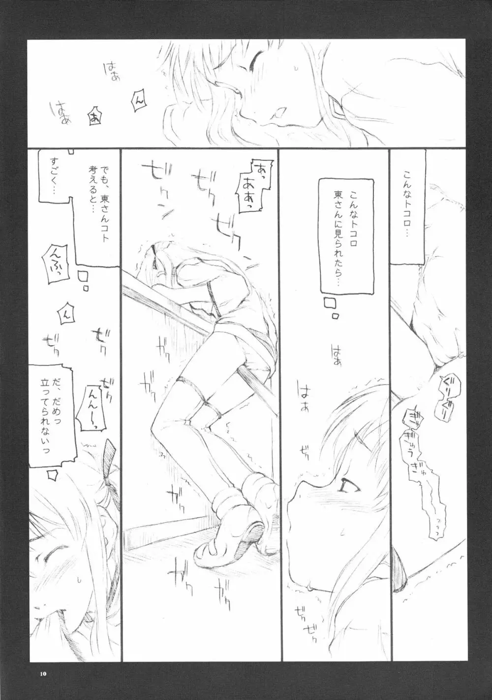 月のひかり - page11