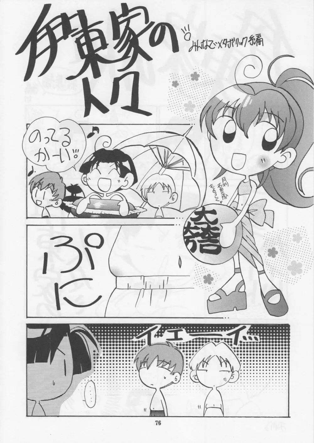 花鳥風月 総集編 - page75