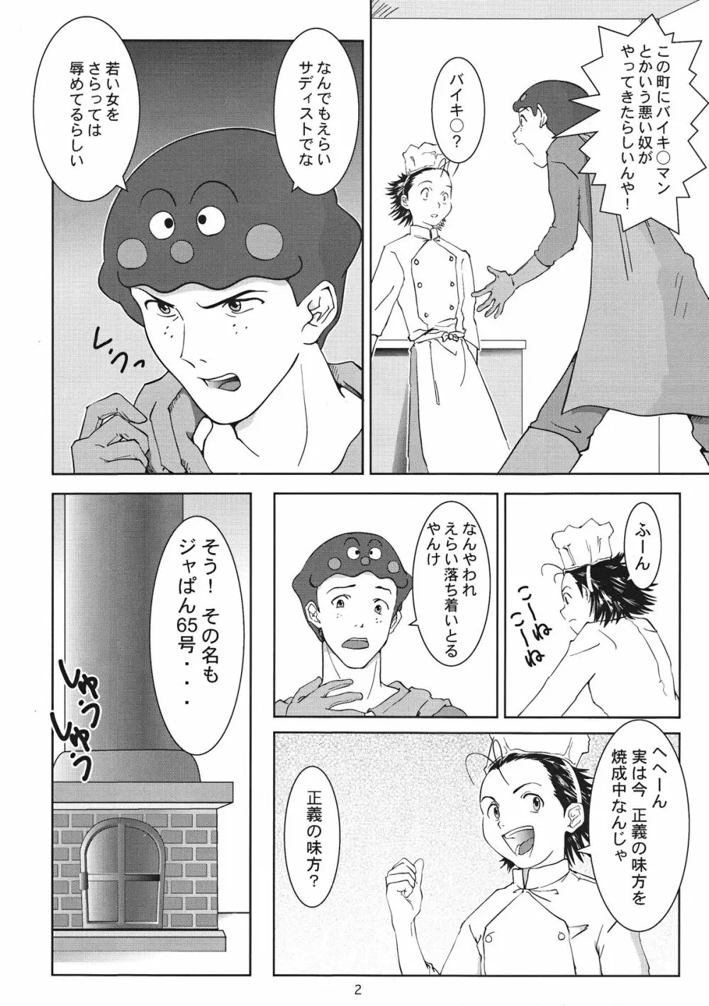 脱ぎたて!!ジャぱん Vol.3 - page5