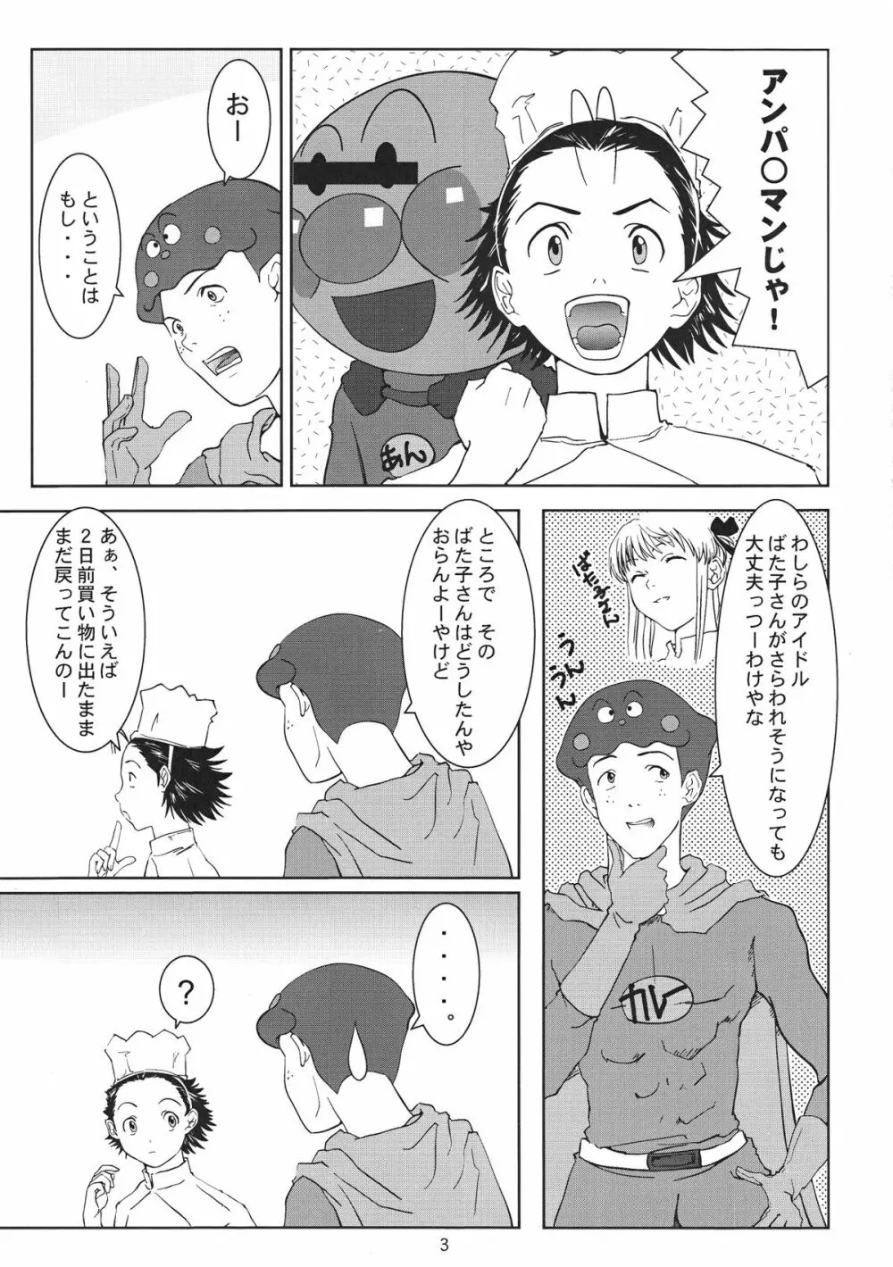 脱ぎたて!!ジャぱん Vol.3 - page6