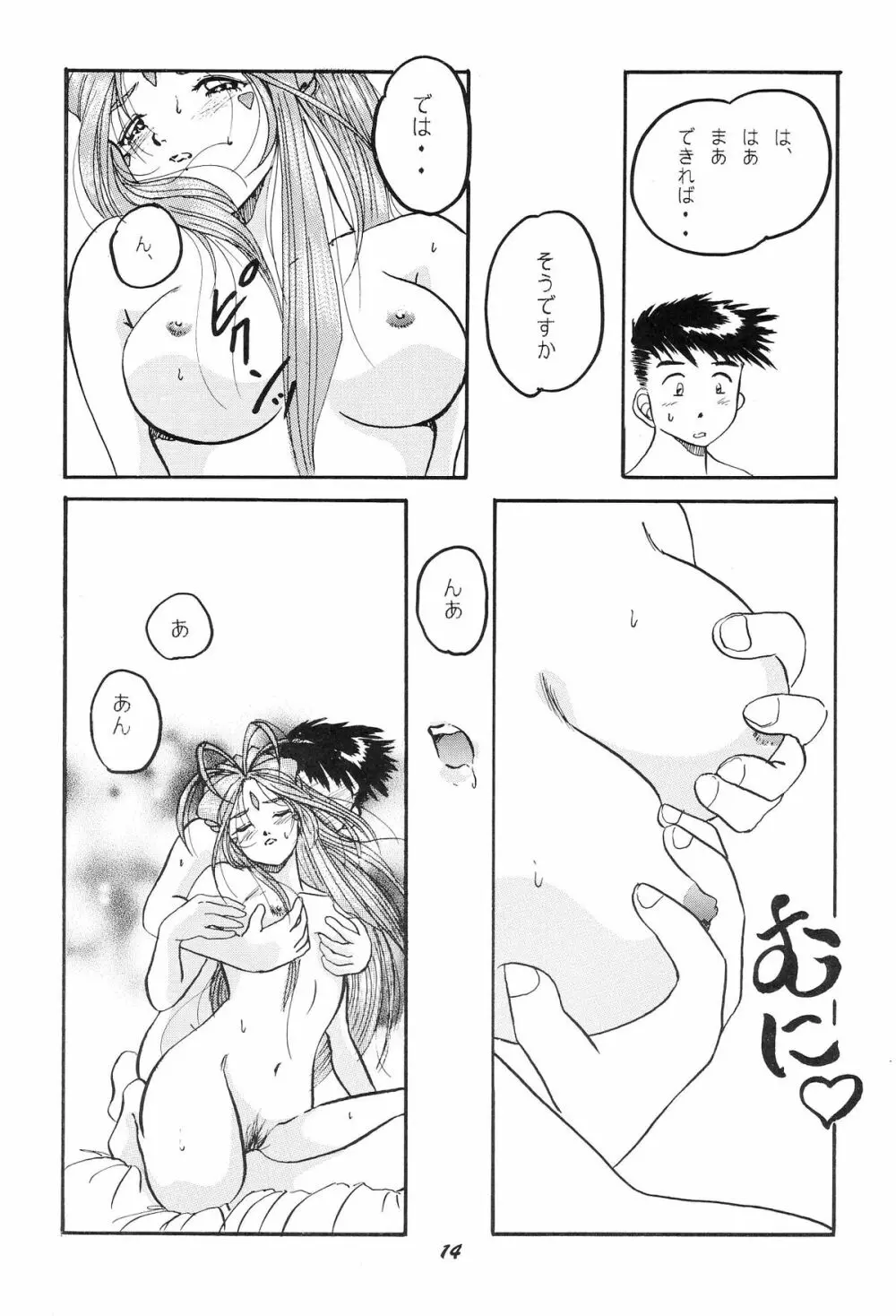 HO・HE・TO 21 - page15