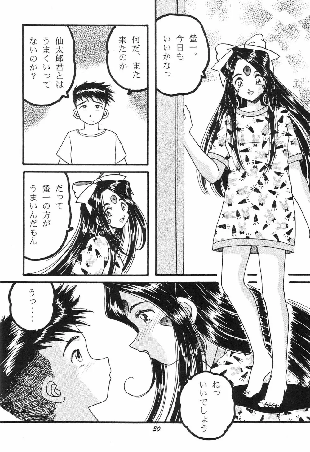 HO・HE・TO 21 - page31