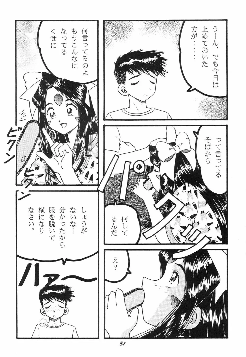 HO・HE・TO 21 - page32