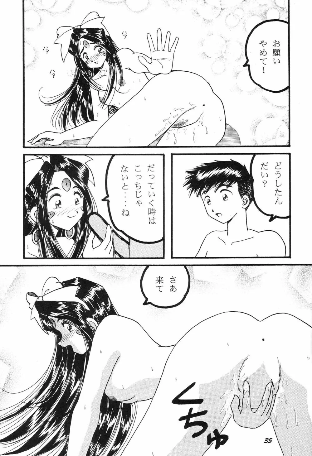 HO・HE・TO 21 - page36