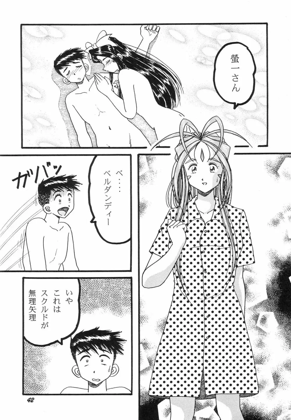 HO・HE・TO 21 - page43