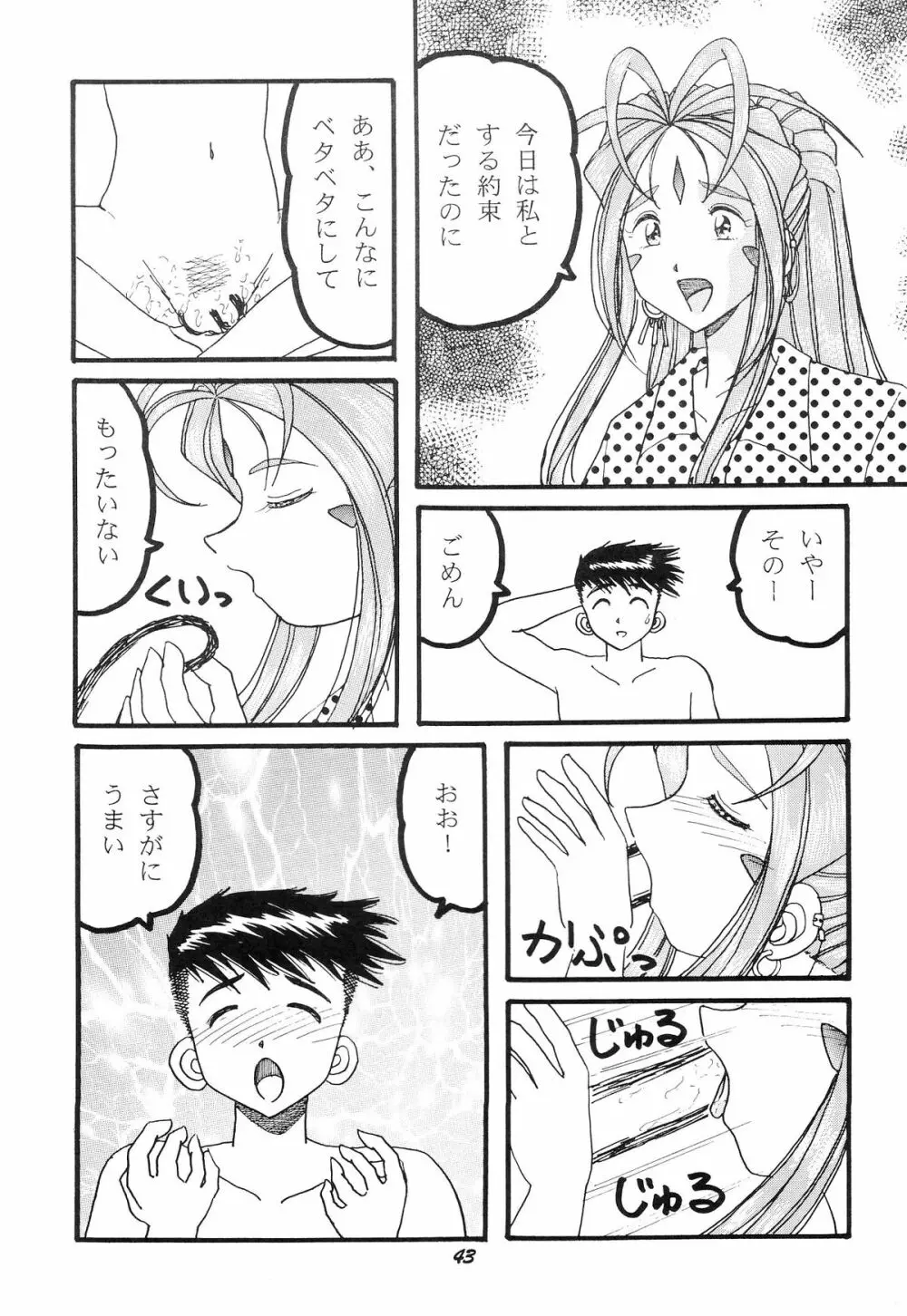 HO・HE・TO 21 - page44