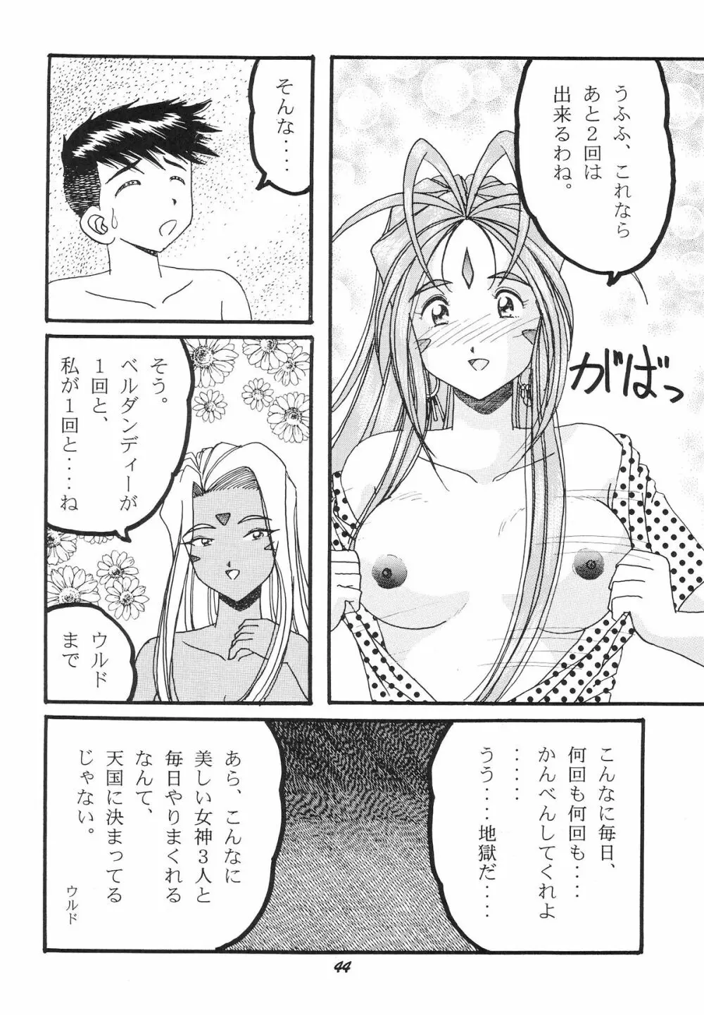 HO・HE・TO 21 - page45