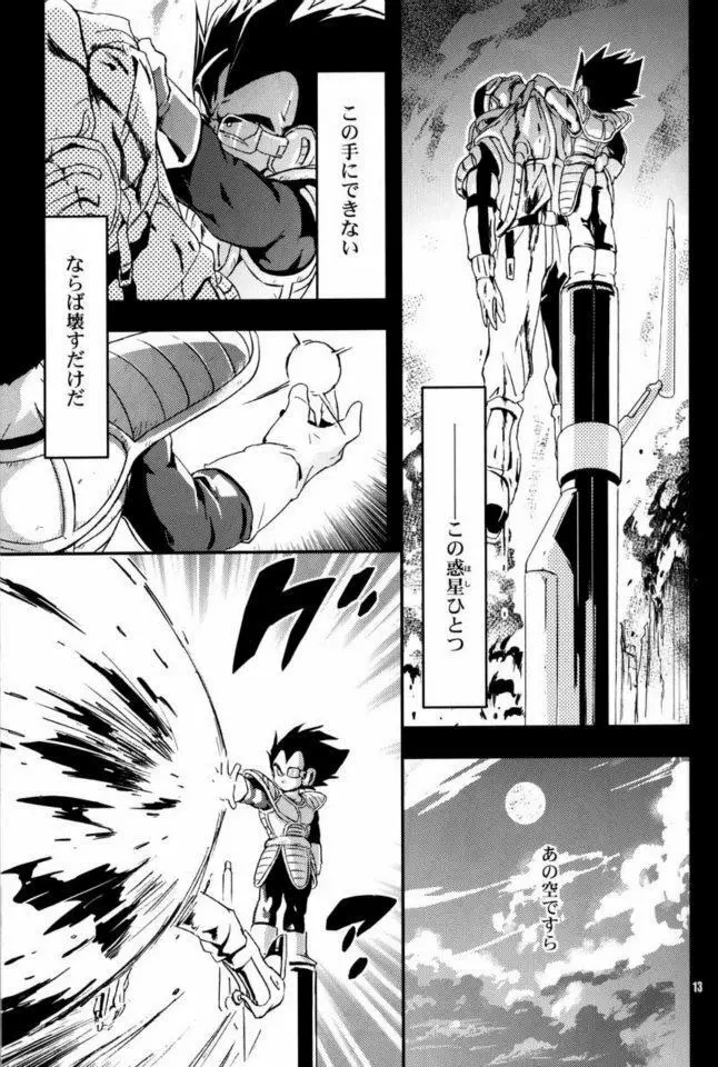 ケモノたちは故郷をめざす - page11