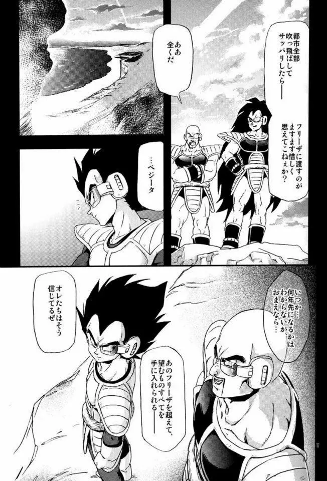 ケモノたちは故郷をめざす - page15