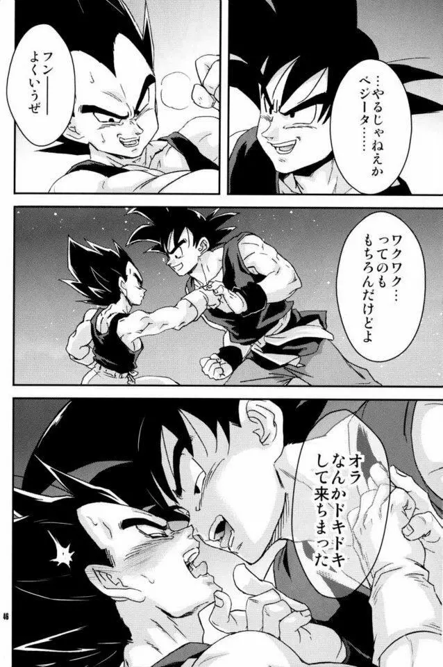 ケモノたちは故郷をめざす - page44