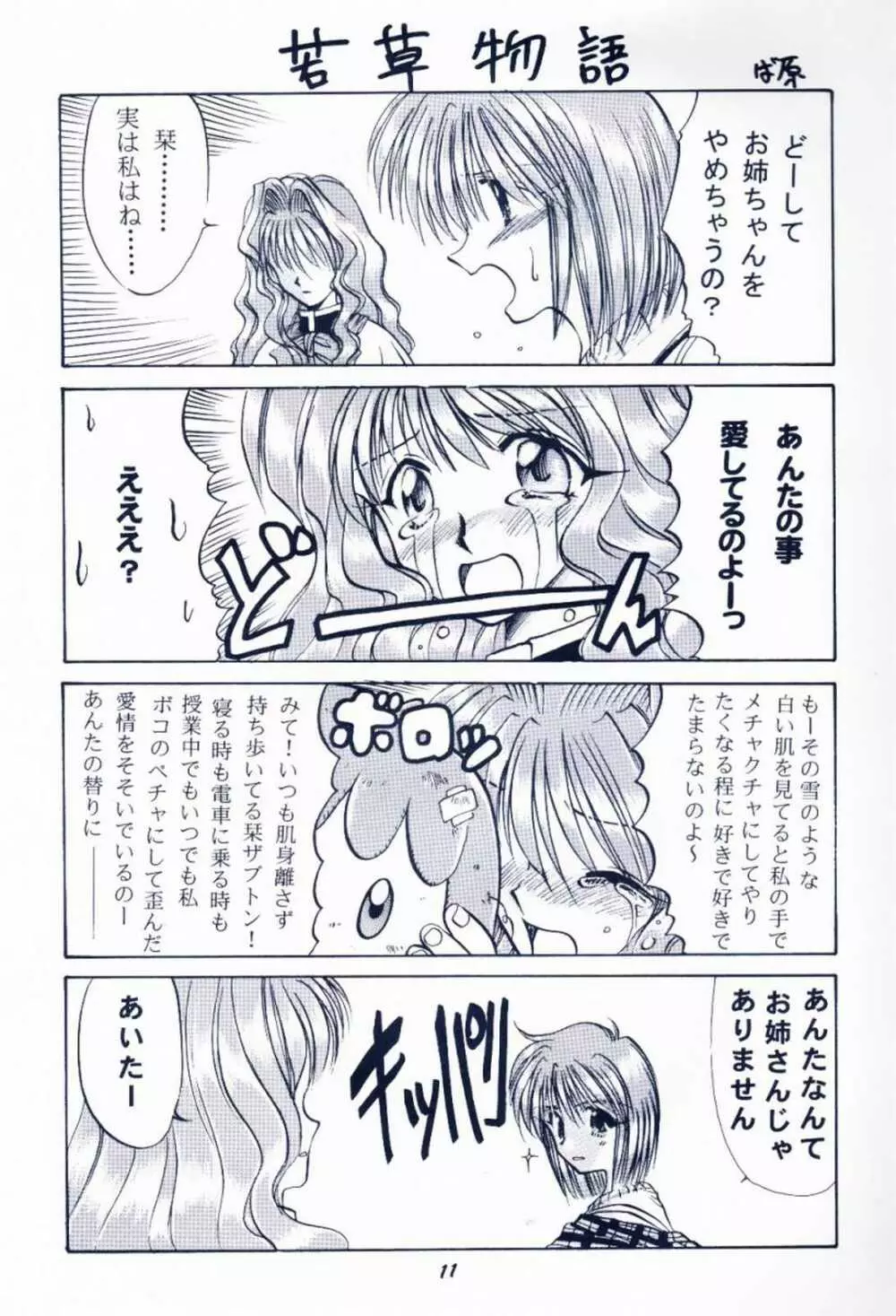 毎度おさわがせします7 - page10