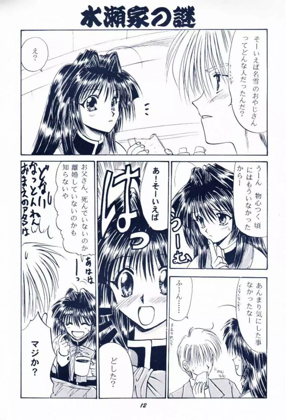 毎度おさわがせします7 - page11