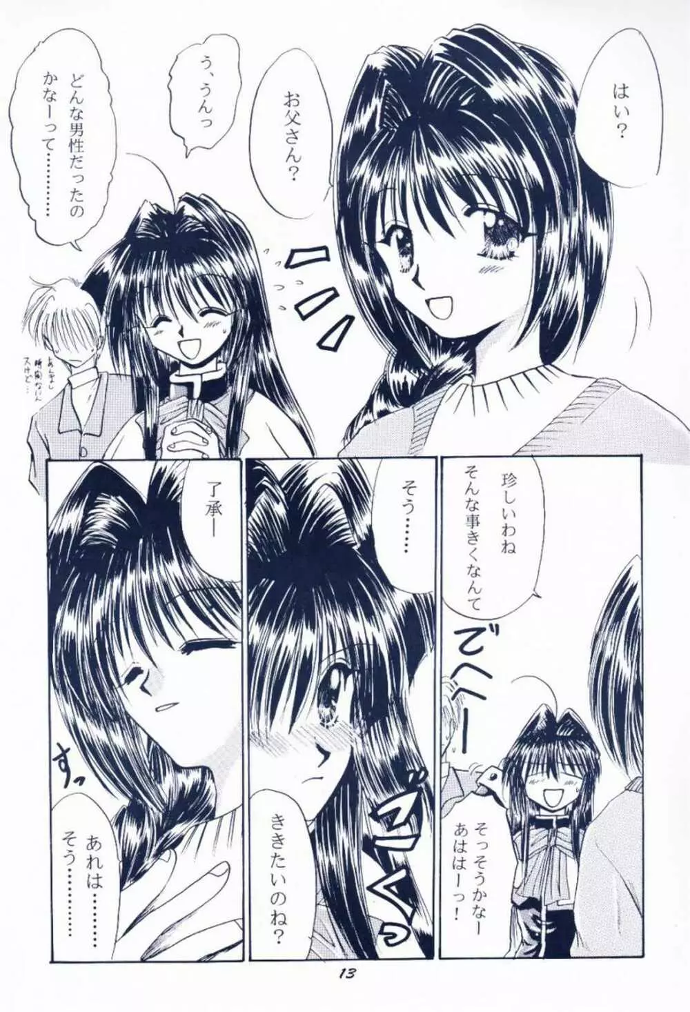 毎度おさわがせします7 - page12