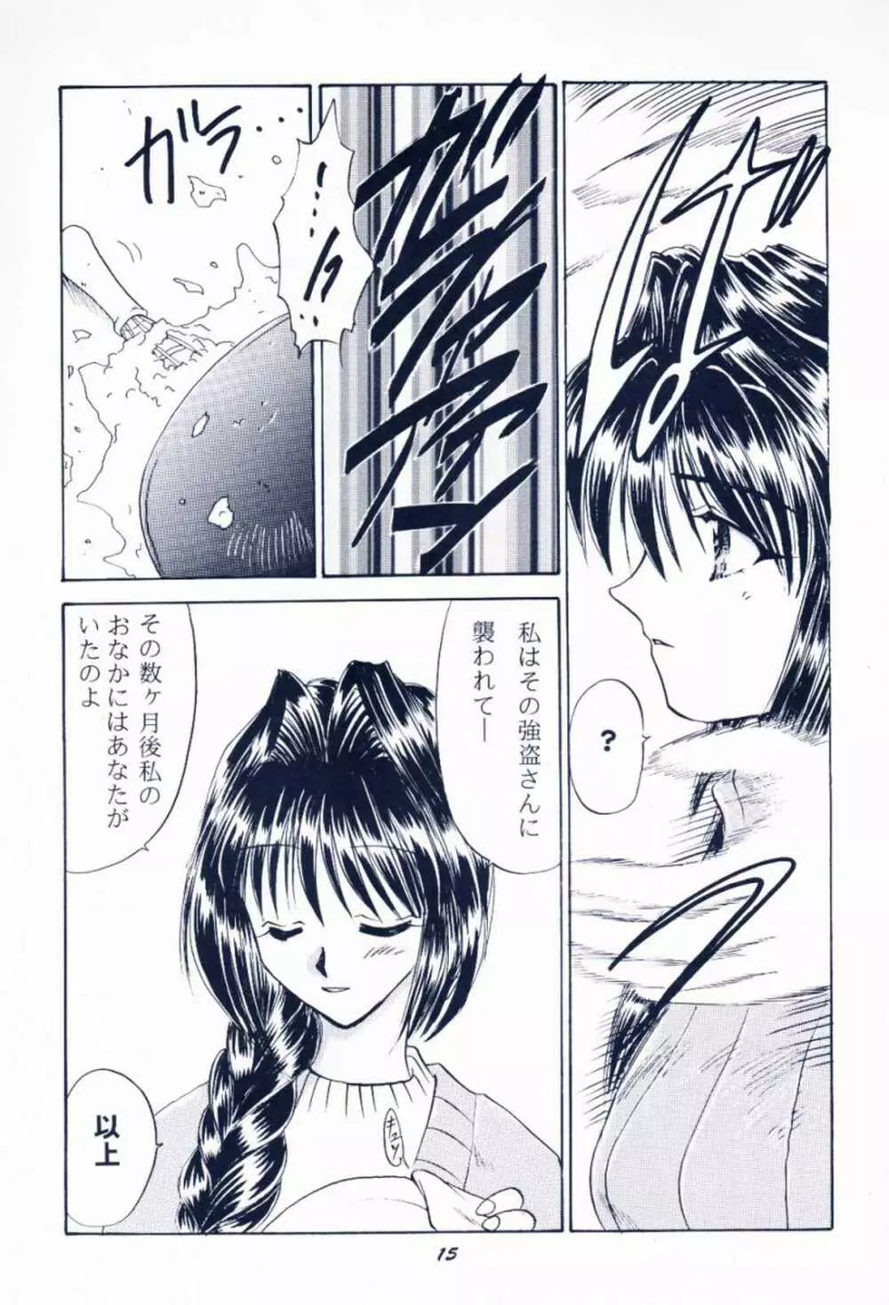 毎度おさわがせします7 - page14