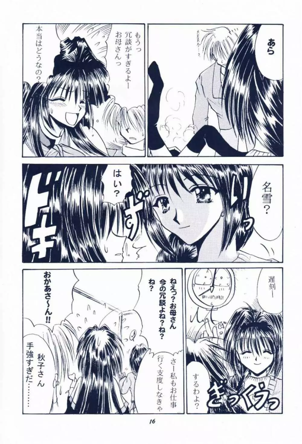 毎度おさわがせします7 - page15