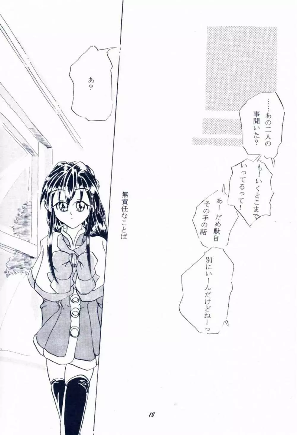 毎度おさわがせします7 - page17