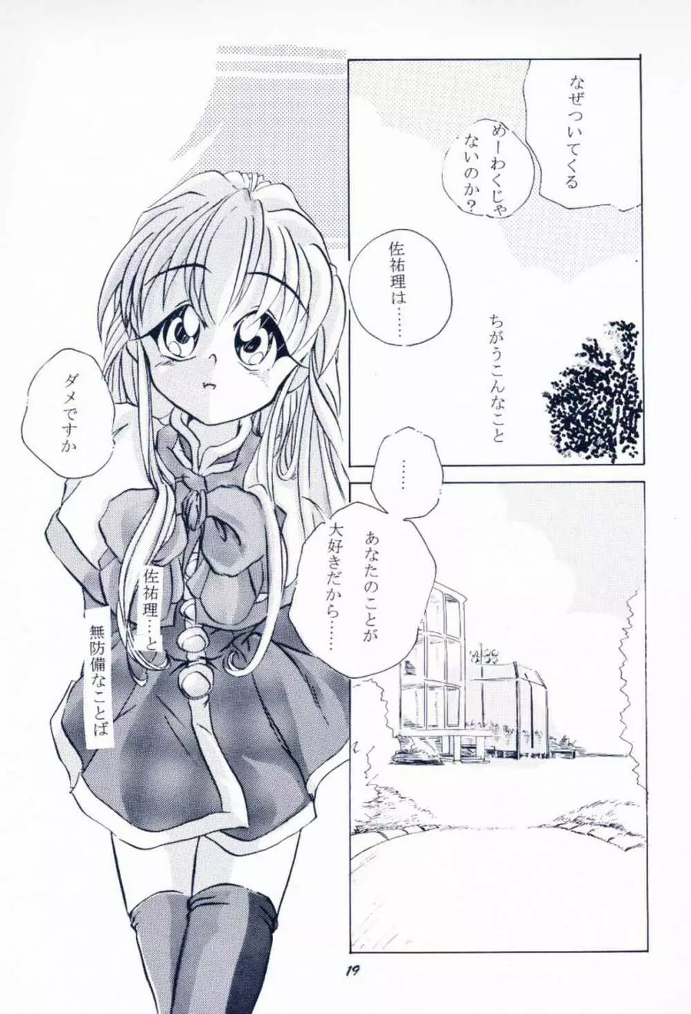 毎度おさわがせします7 - page18