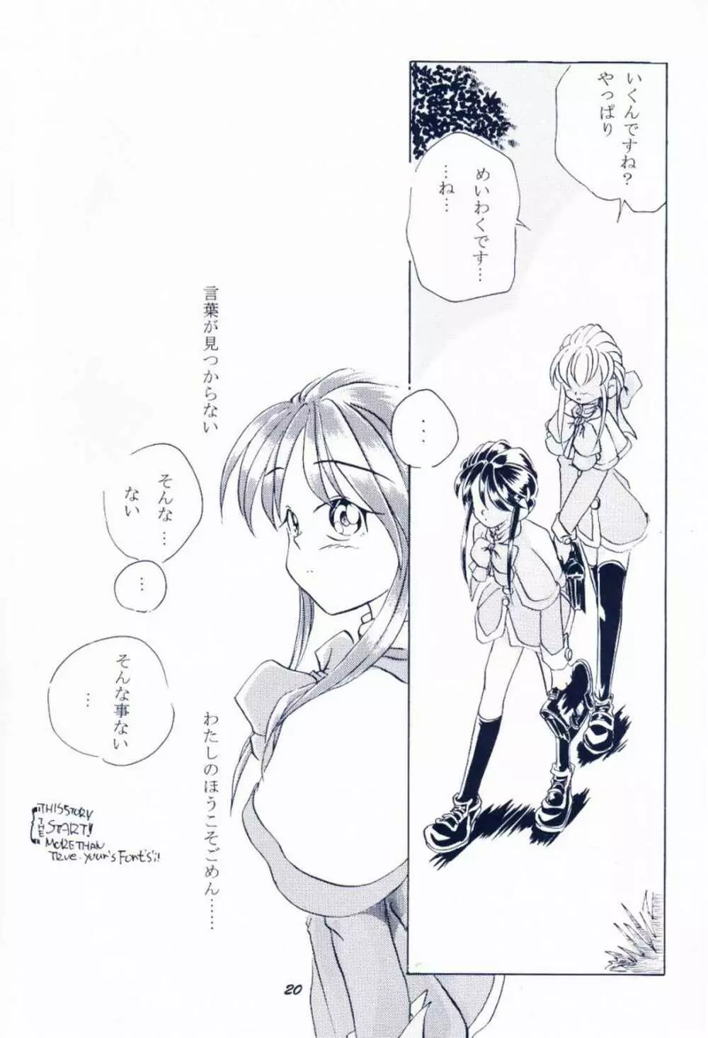 毎度おさわがせします7 - page19