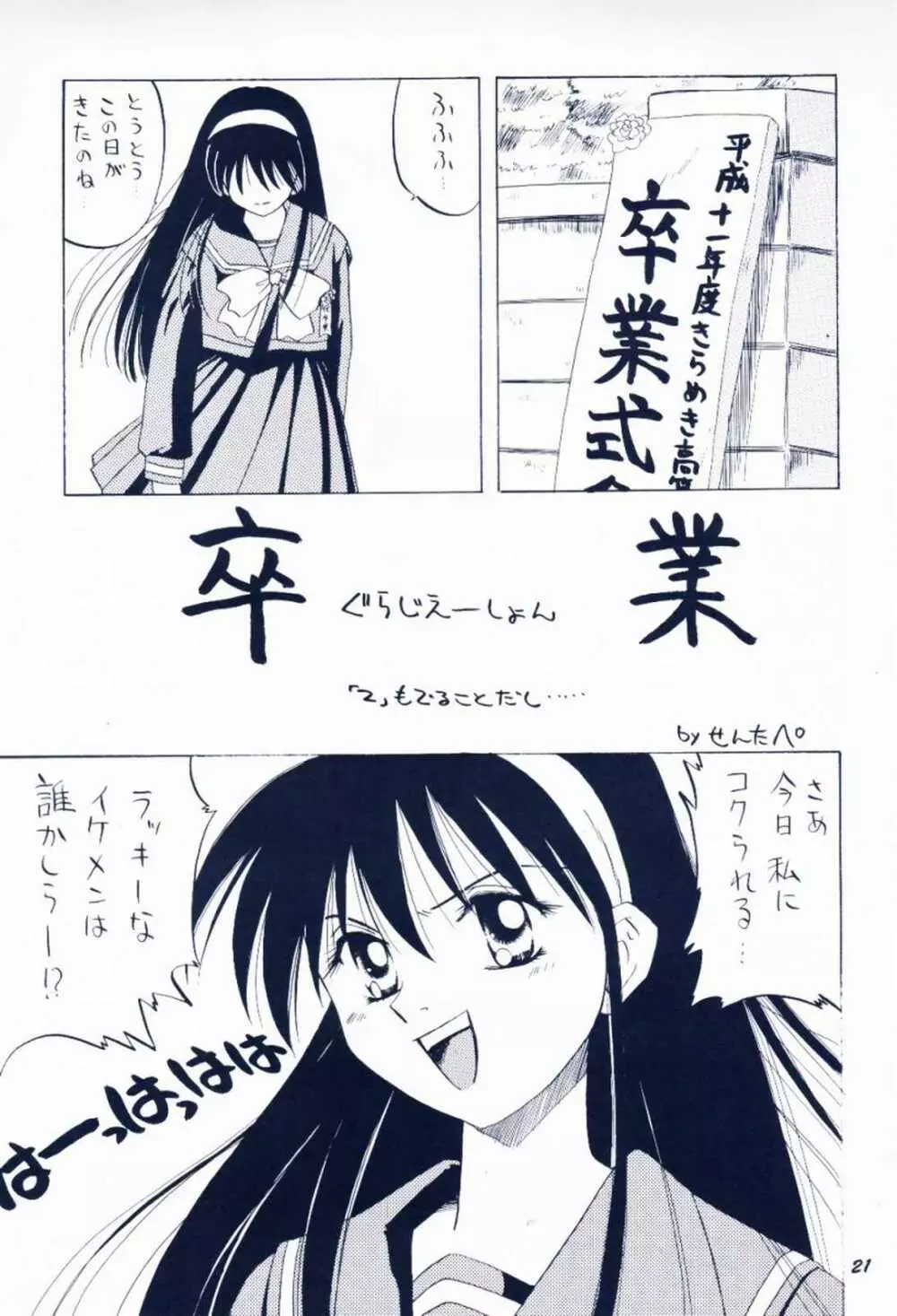 毎度おさわがせします7 - page20