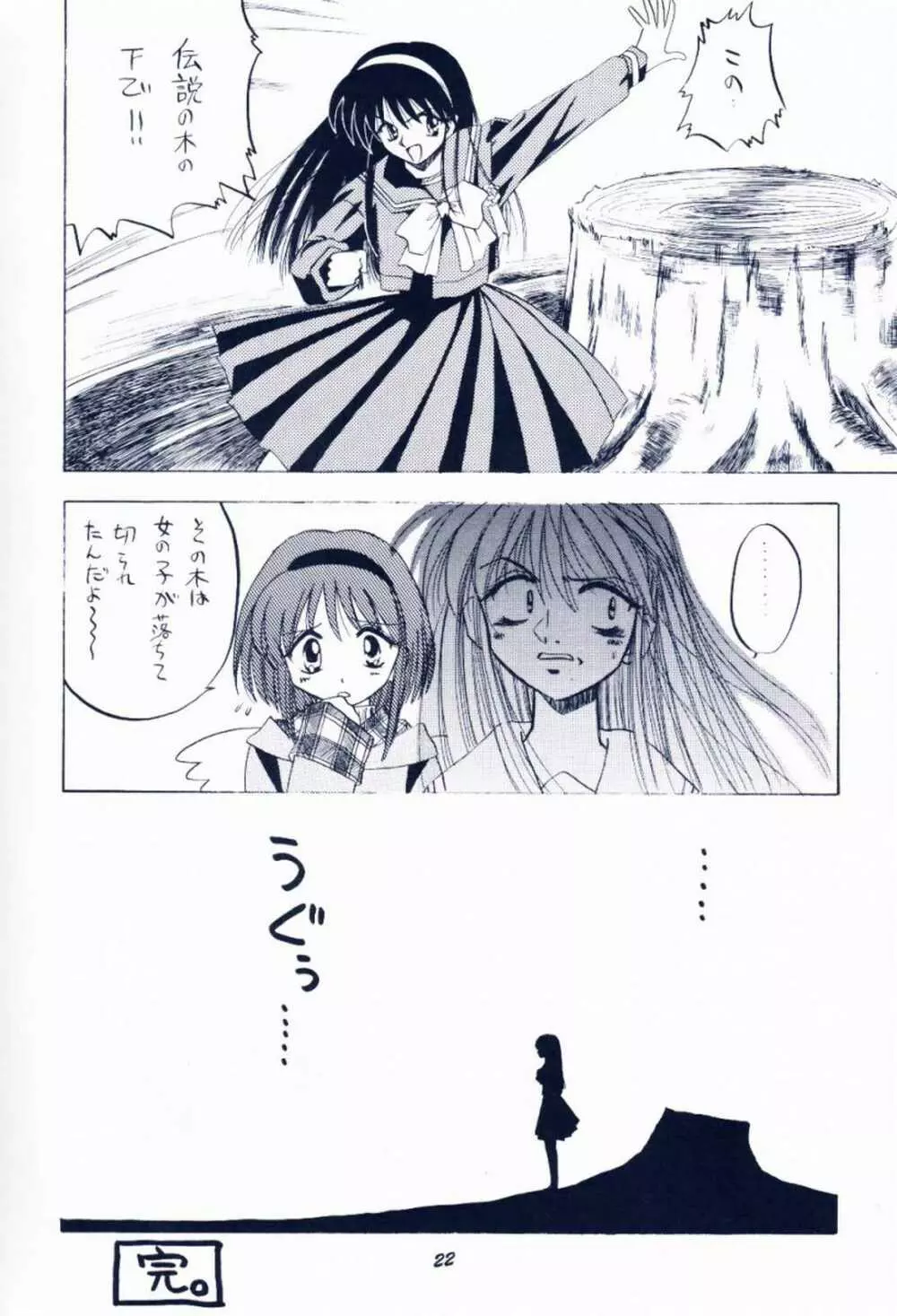 毎度おさわがせします7 - page21