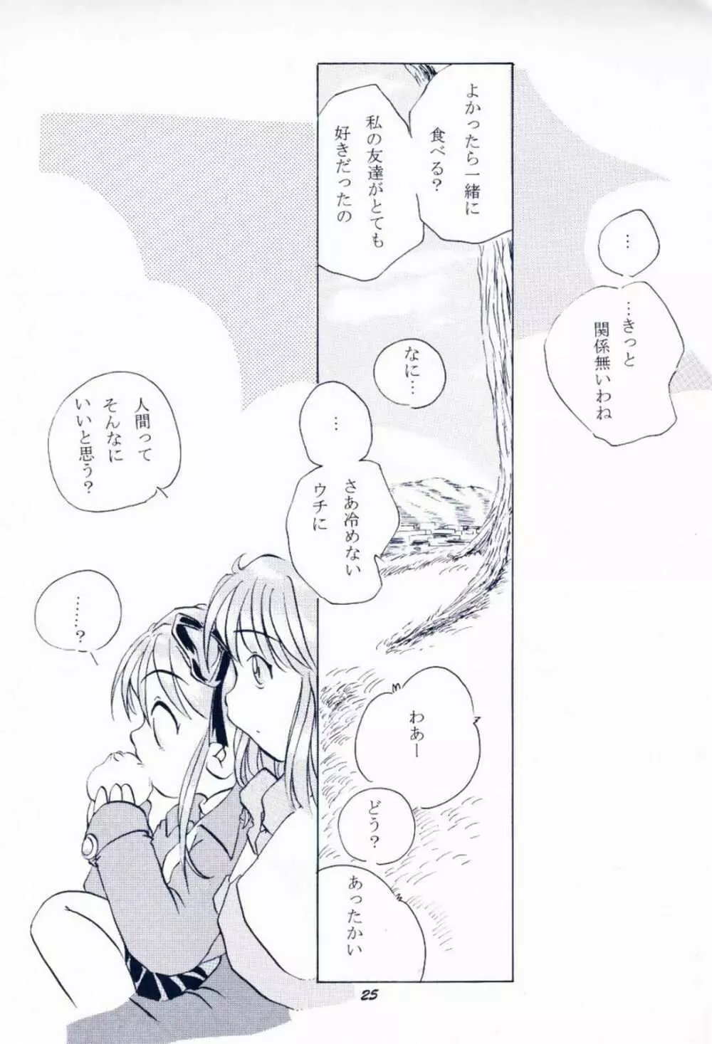 毎度おさわがせします7 - page24