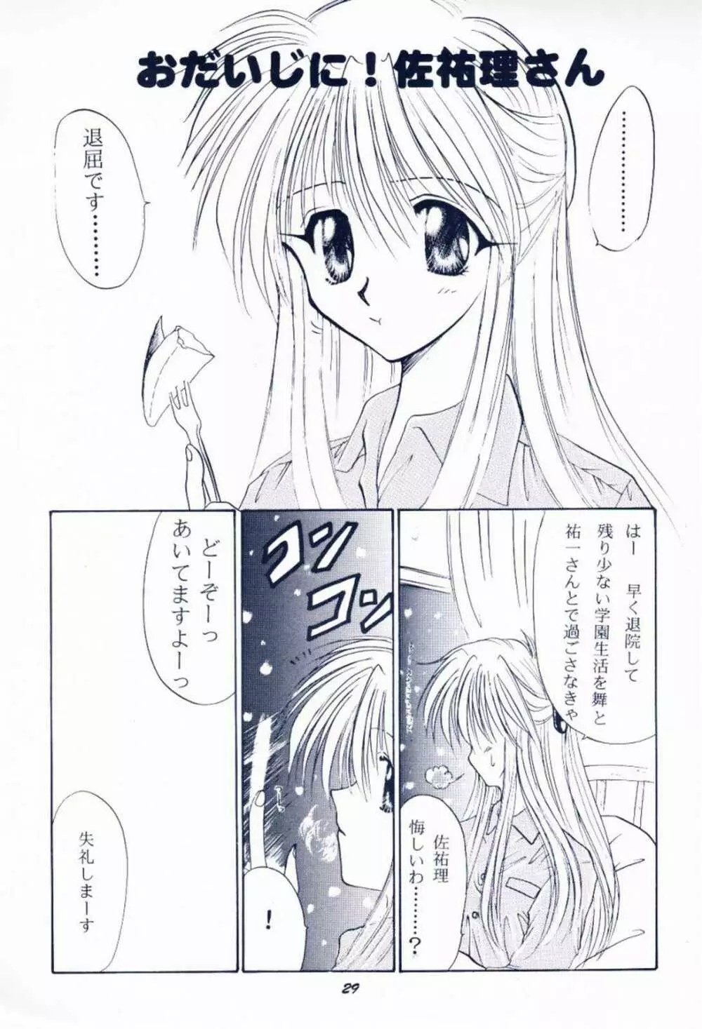 毎度おさわがせします7 - page28