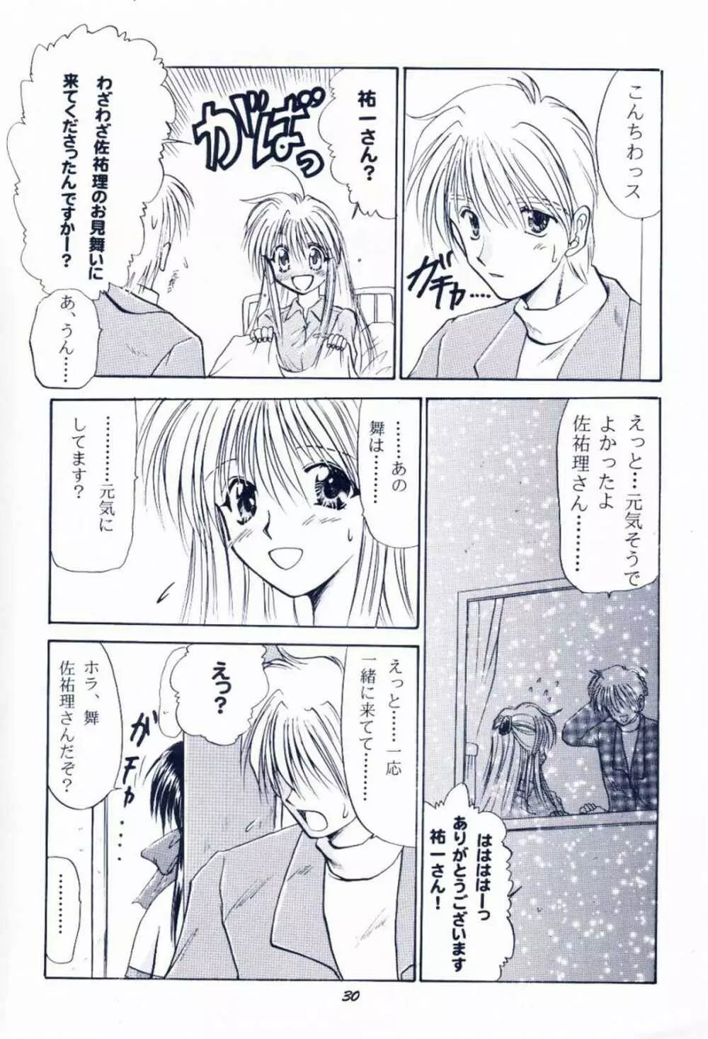 毎度おさわがせします7 - page29