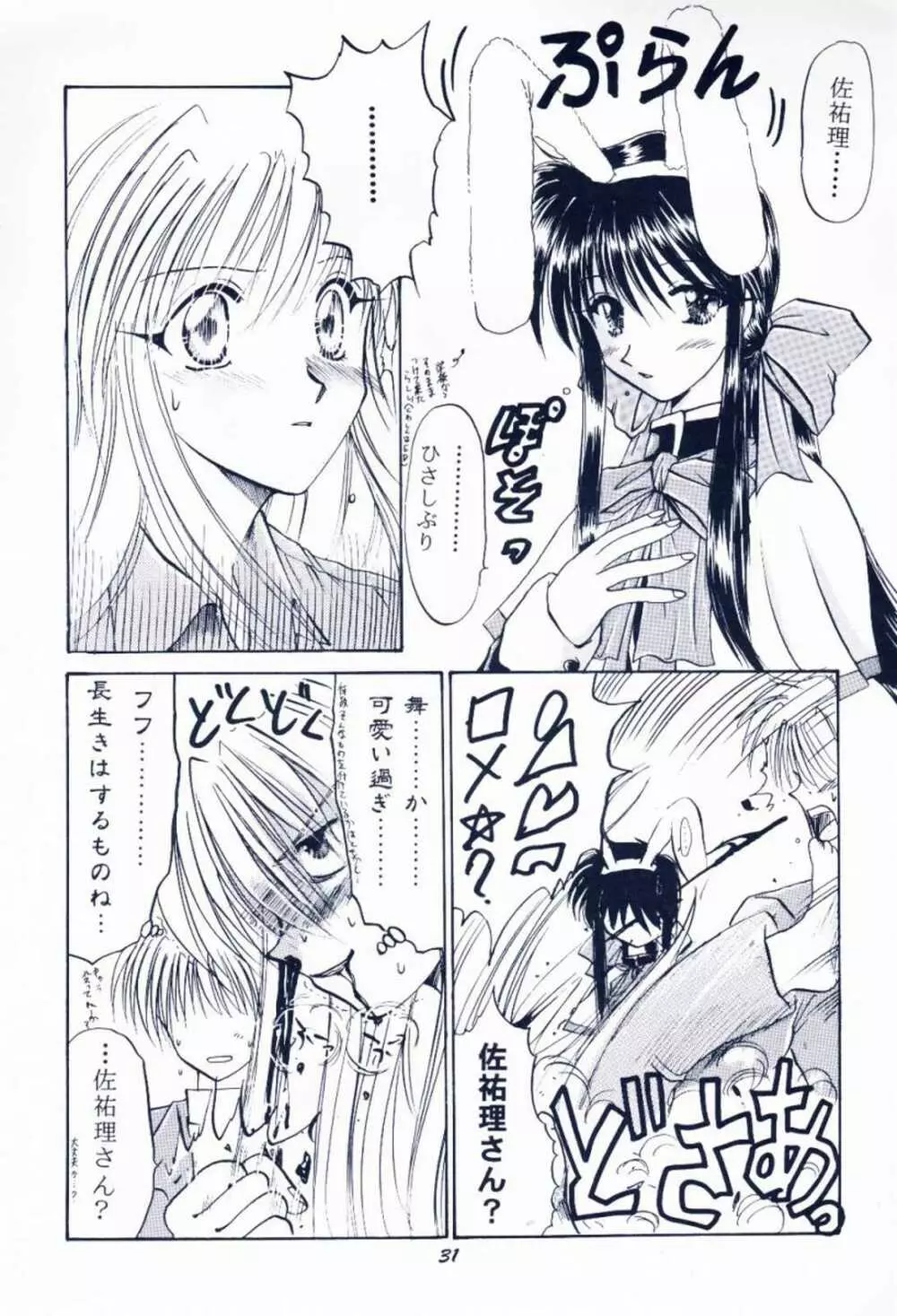 毎度おさわがせします7 - page30