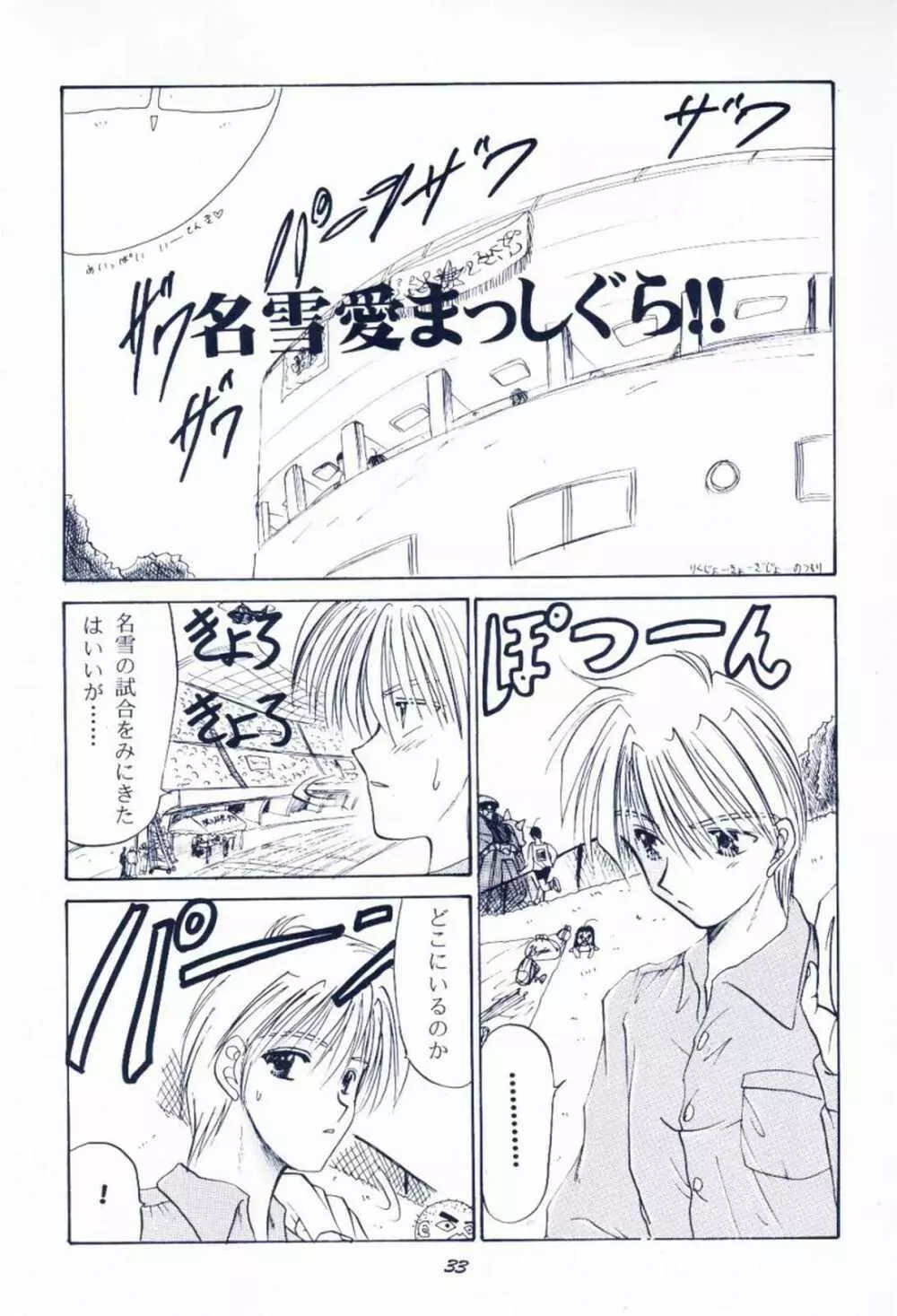 毎度おさわがせします7 - page32