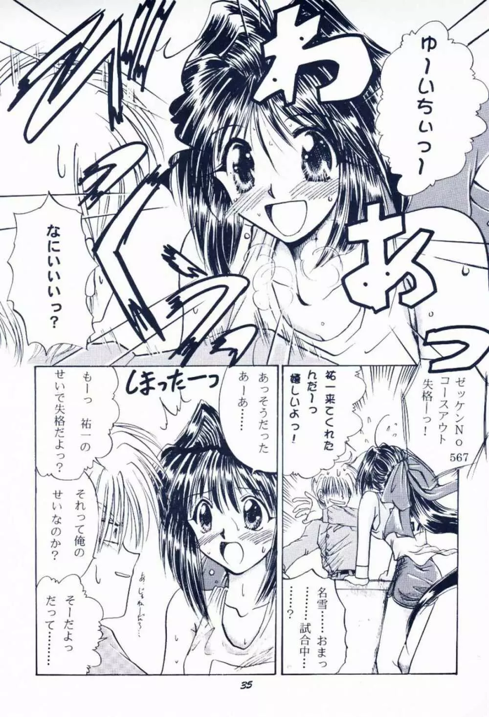 毎度おさわがせします7 - page34