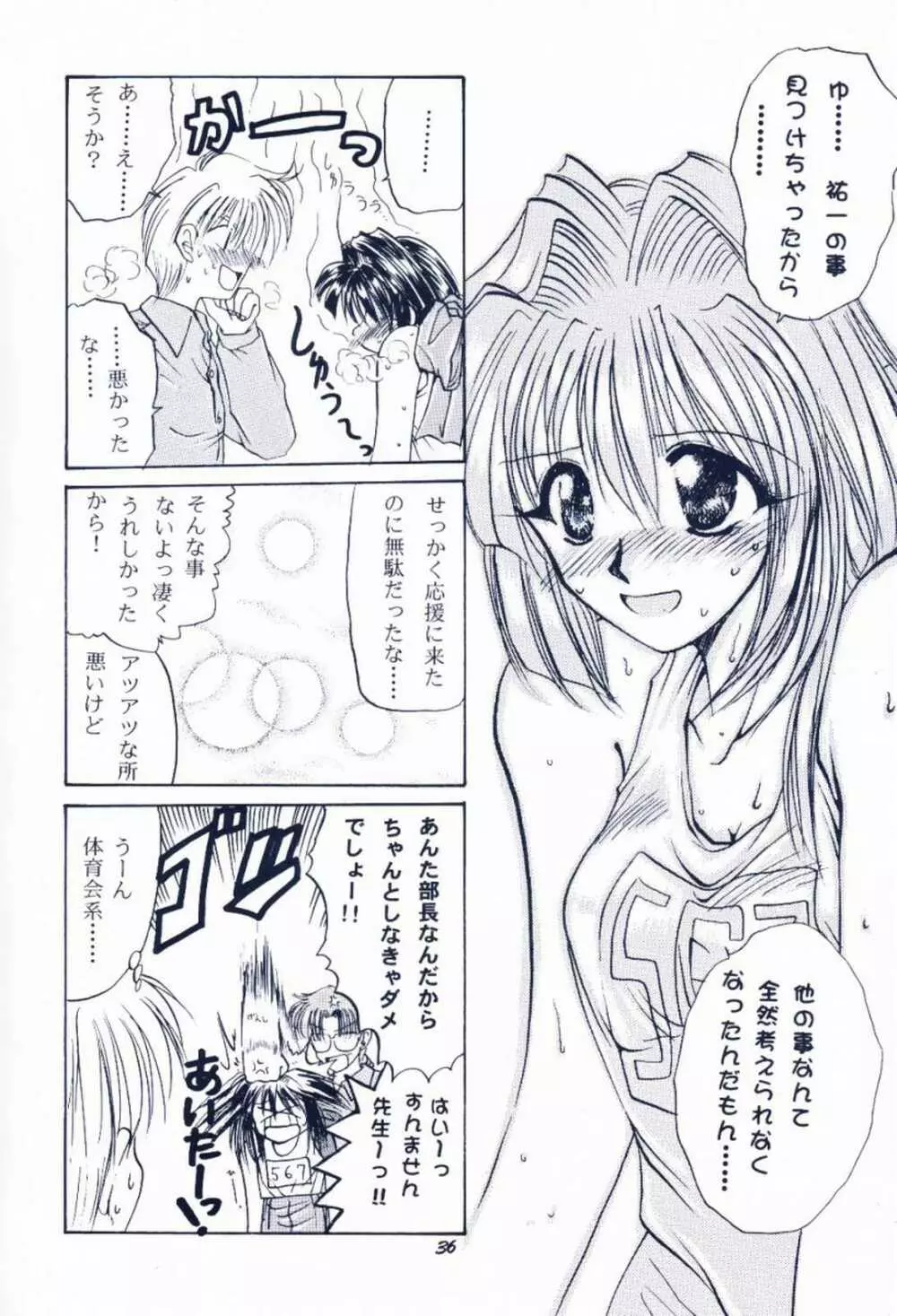 毎度おさわがせします7 - page35