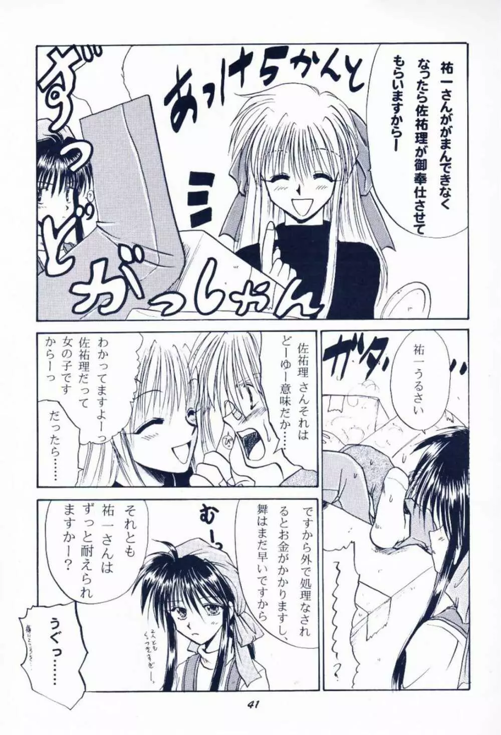 毎度おさわがせします7 - page40