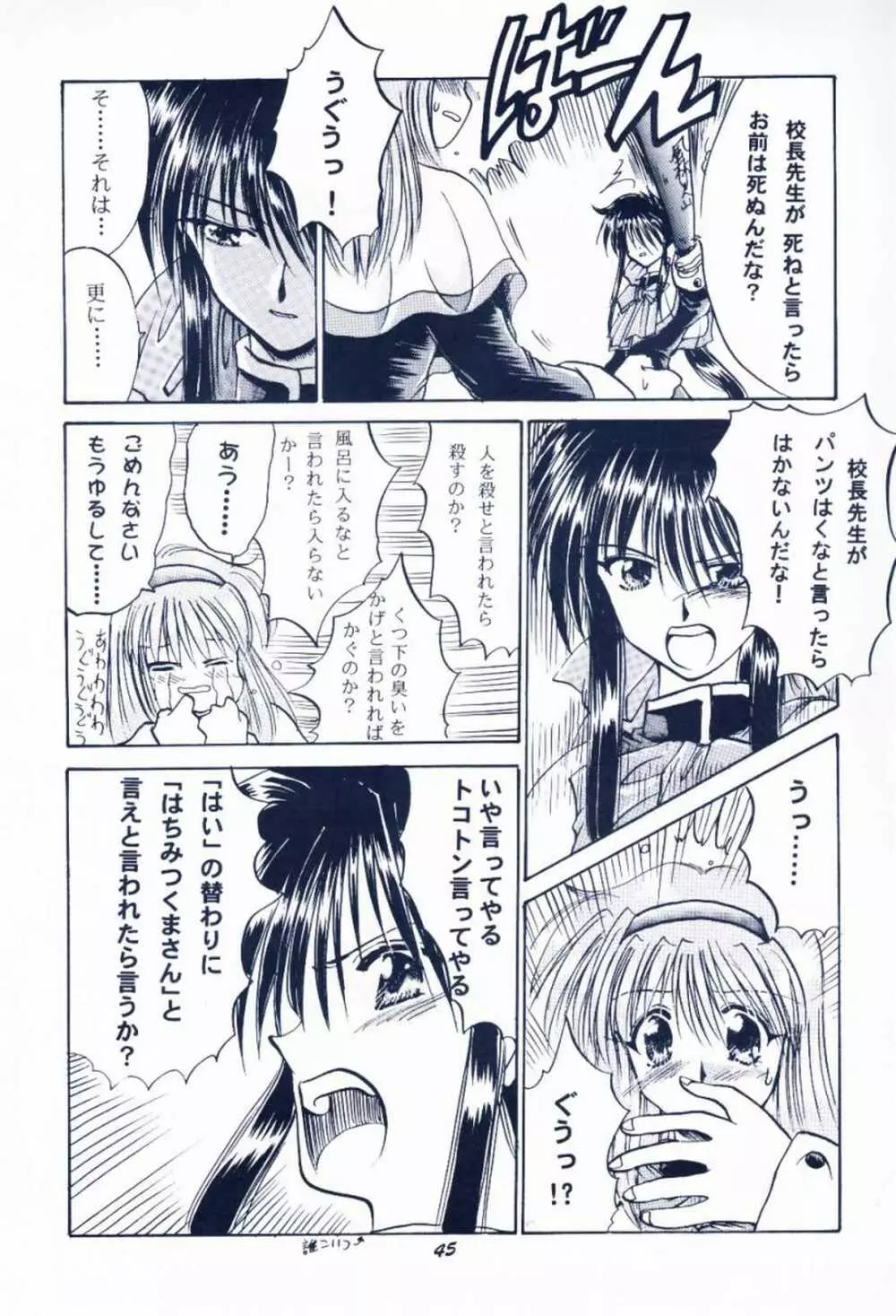 毎度おさわがせします7 - page44