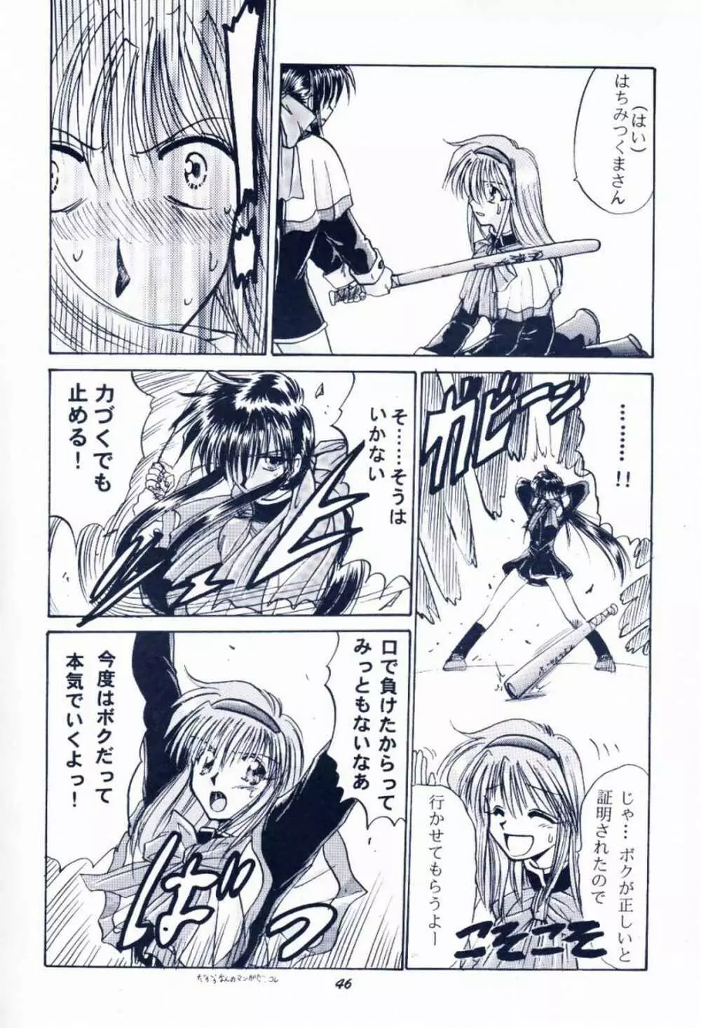 毎度おさわがせします7 - page45