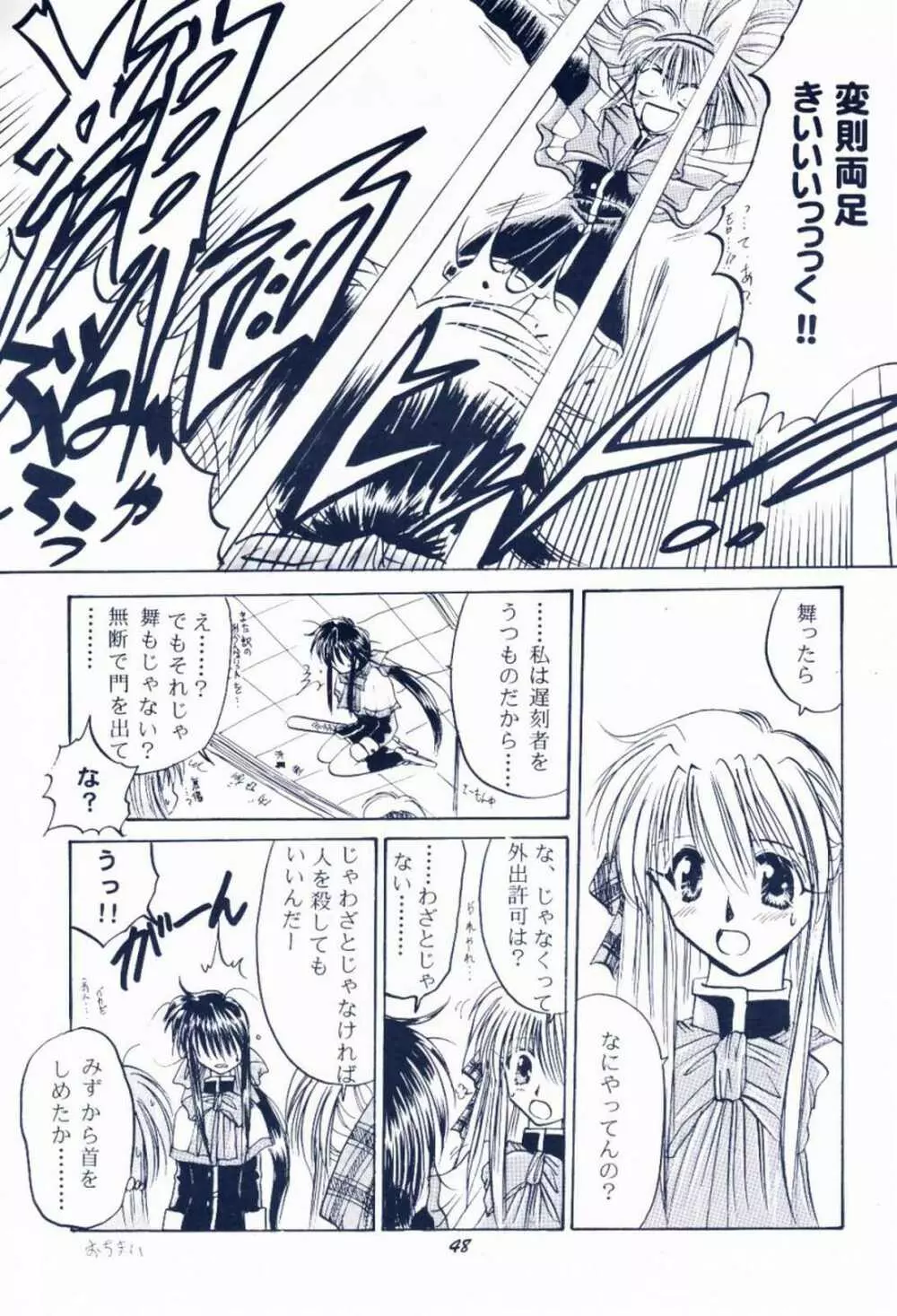 毎度おさわがせします7 - page47