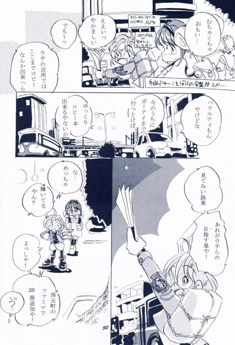 毎度おさわがせします7 - page49