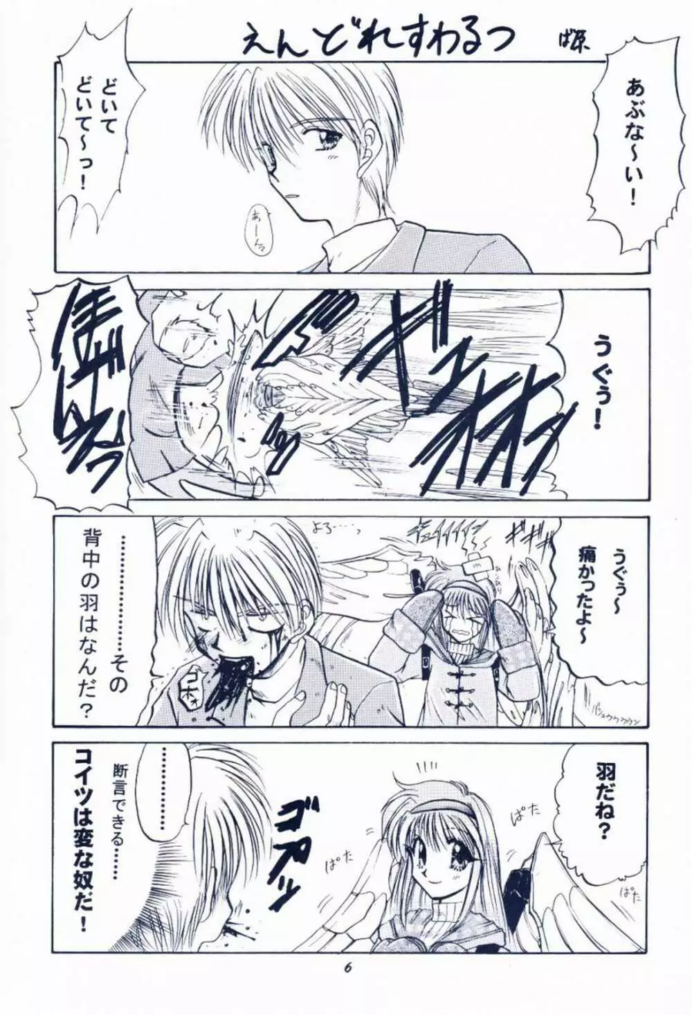 毎度おさわがせします7 - page5