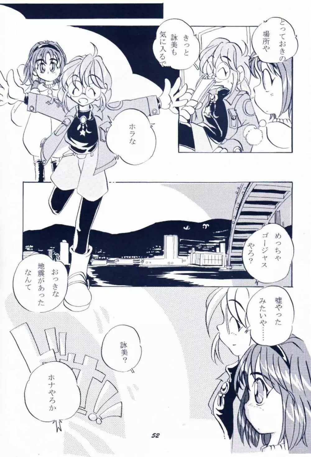 毎度おさわがせします7 - page51