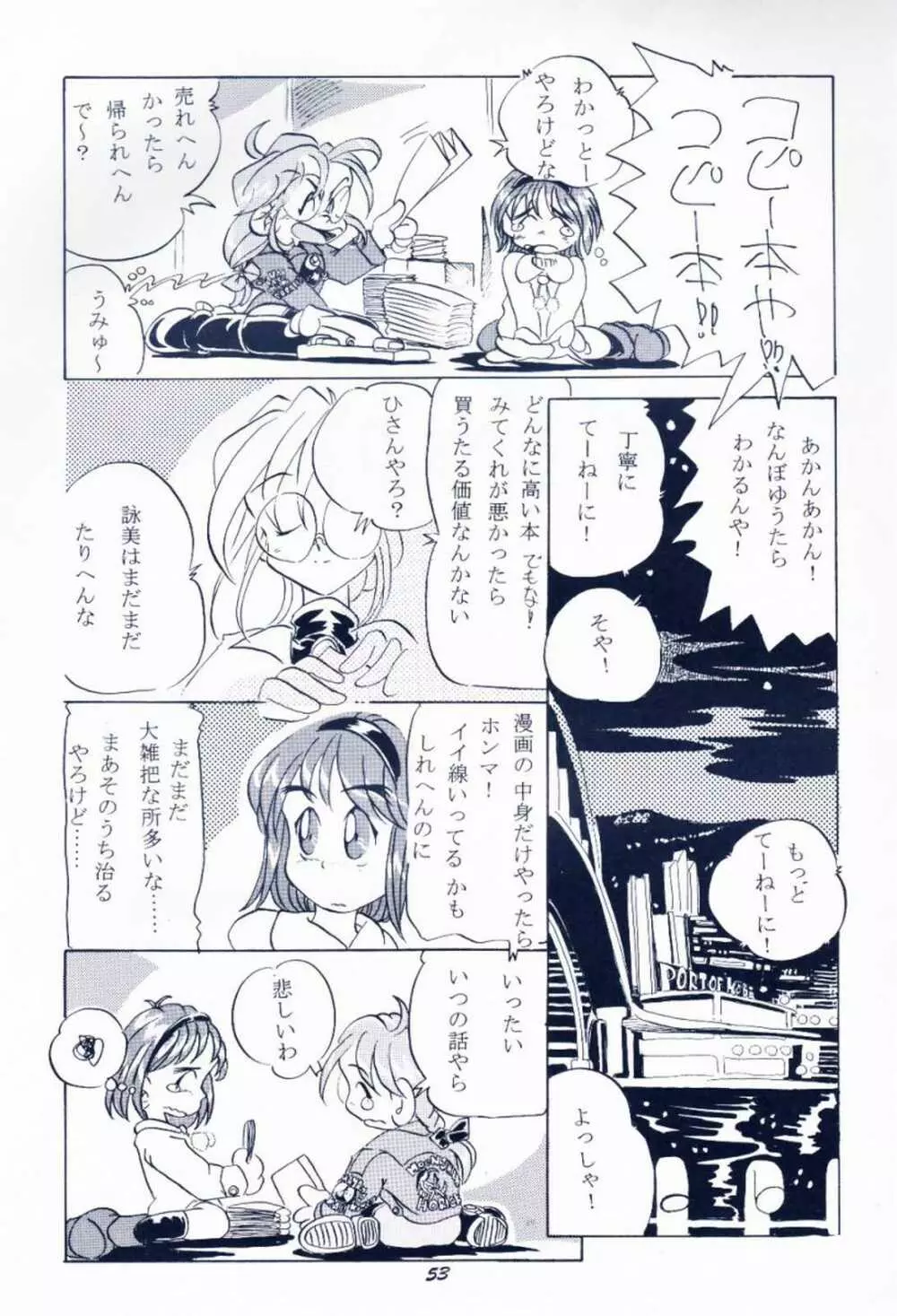 毎度おさわがせします7 - page52