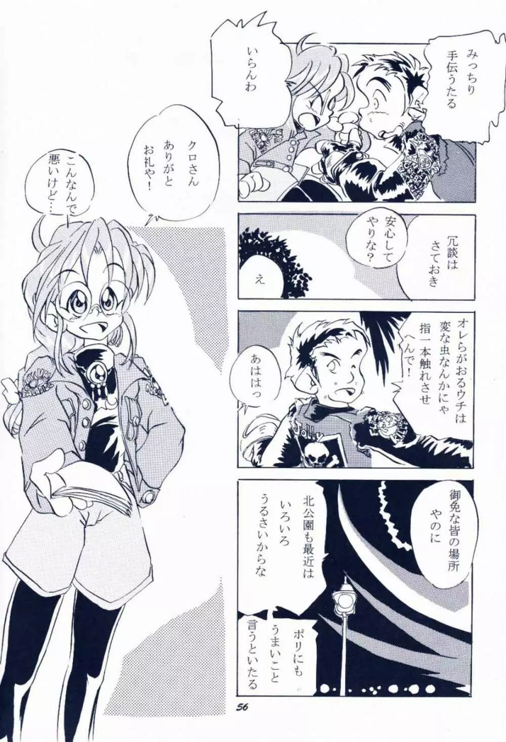 毎度おさわがせします7 - page55