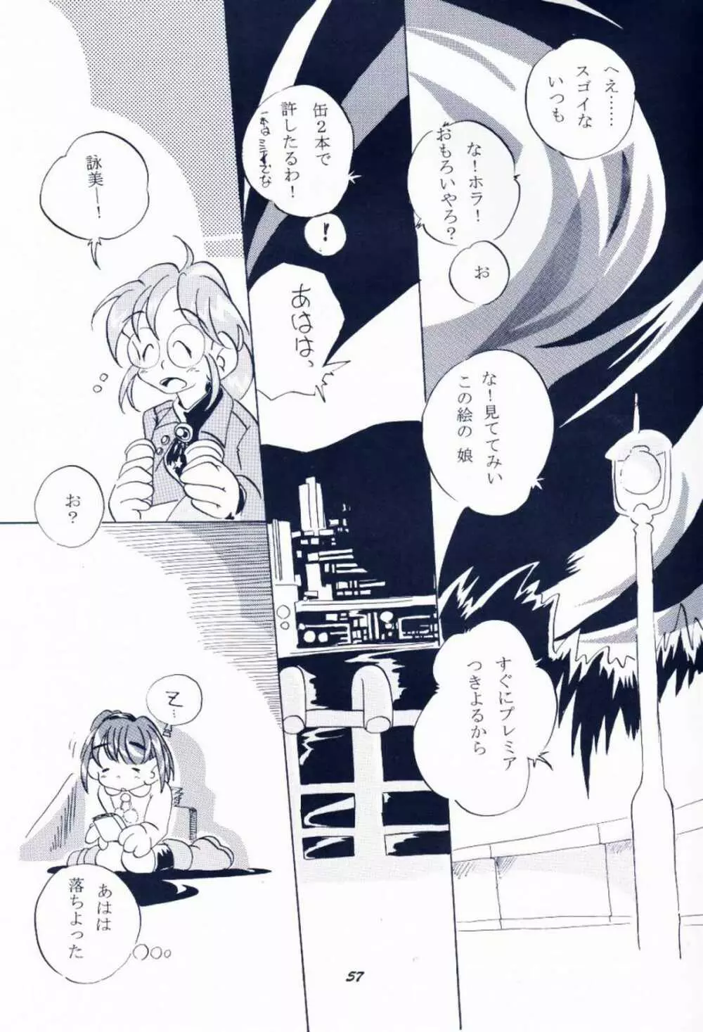 毎度おさわがせします7 - page56