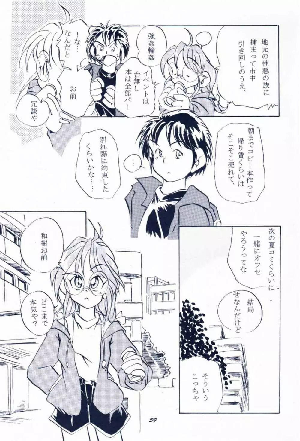 毎度おさわがせします7 - page58