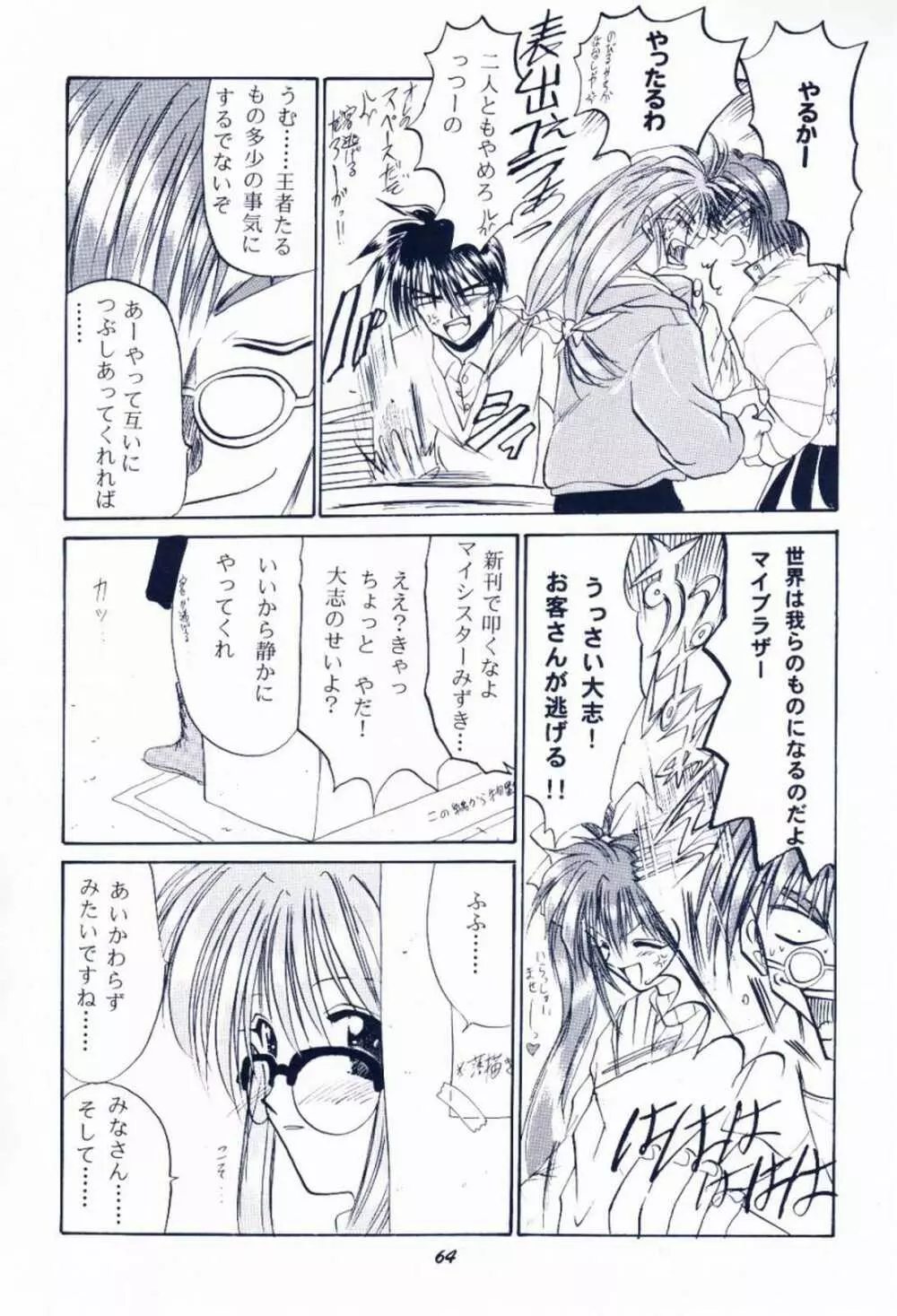 毎度おさわがせします7 - page63